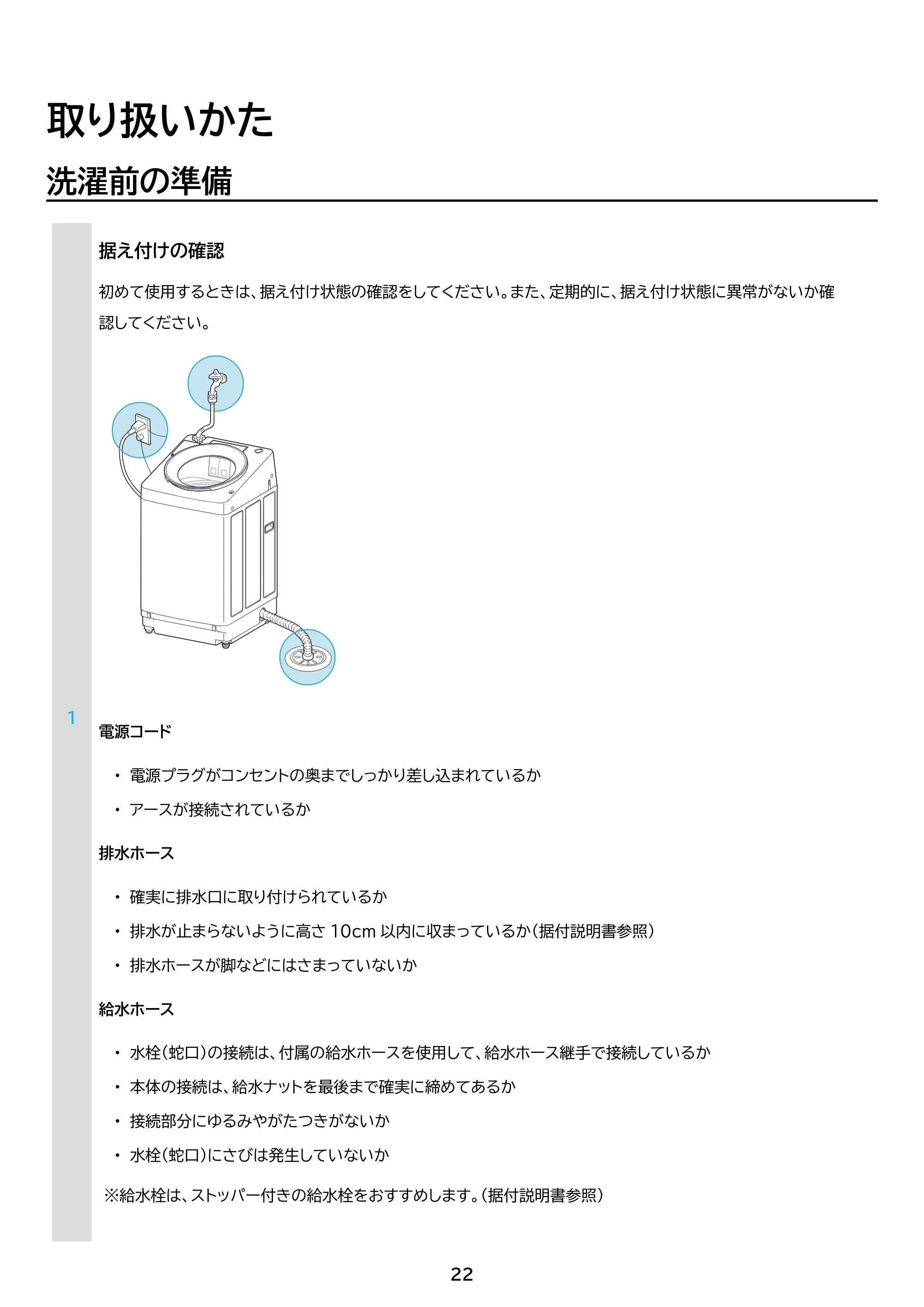 アイリスオーヤマ ITW-85A01 取扱説明書 — 原本ページ — 22ページ