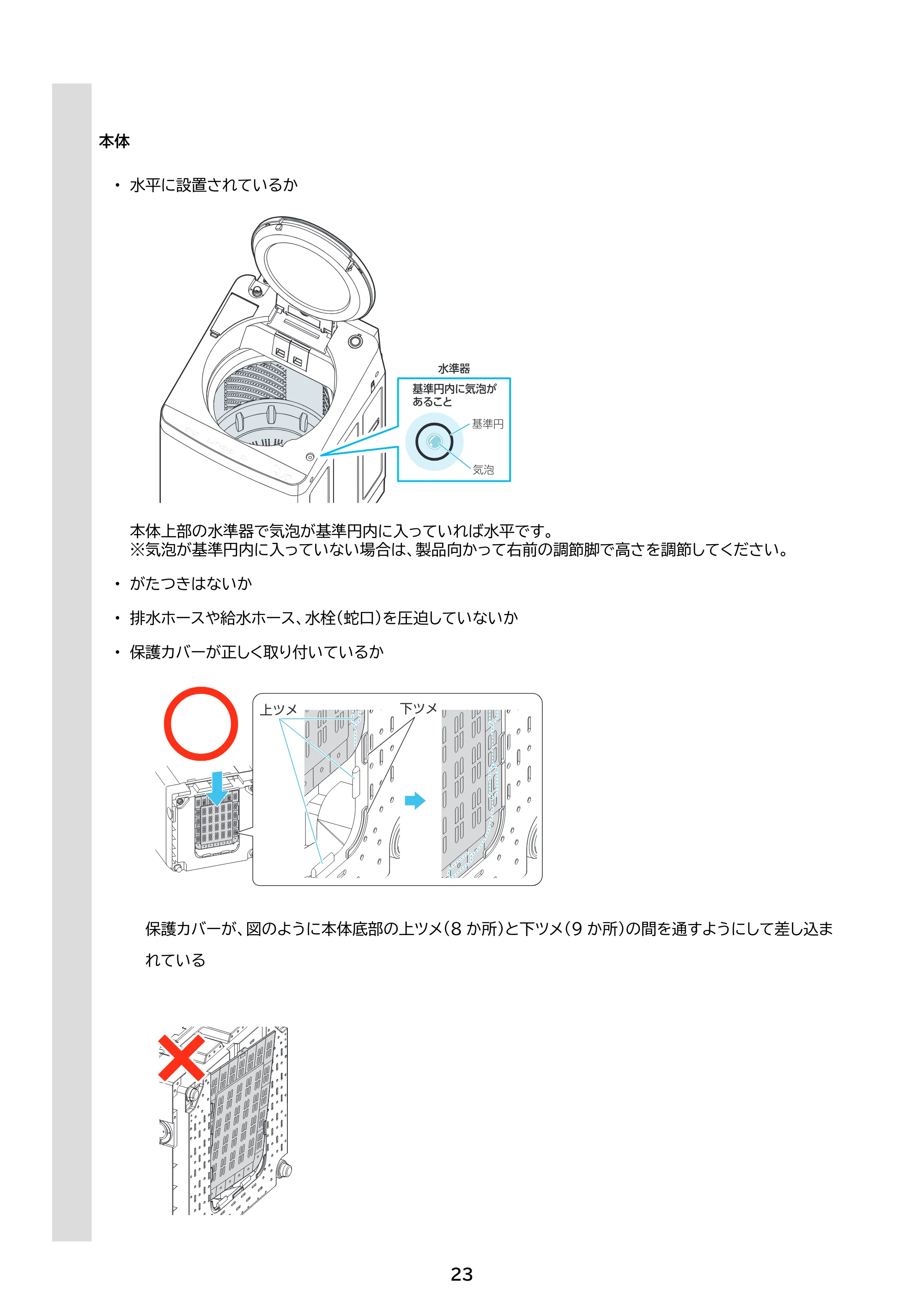 アイリスオーヤマ ITW-85A01 取扱説明書 — 原本ページ — 23ページ