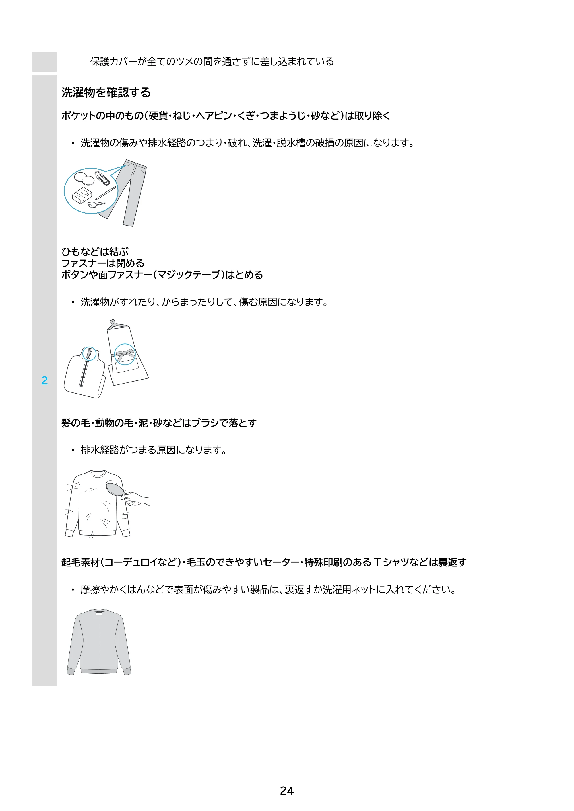 アイリスオーヤマ ITW-85A01 取扱説明書 — 原本ページ — 24ページ