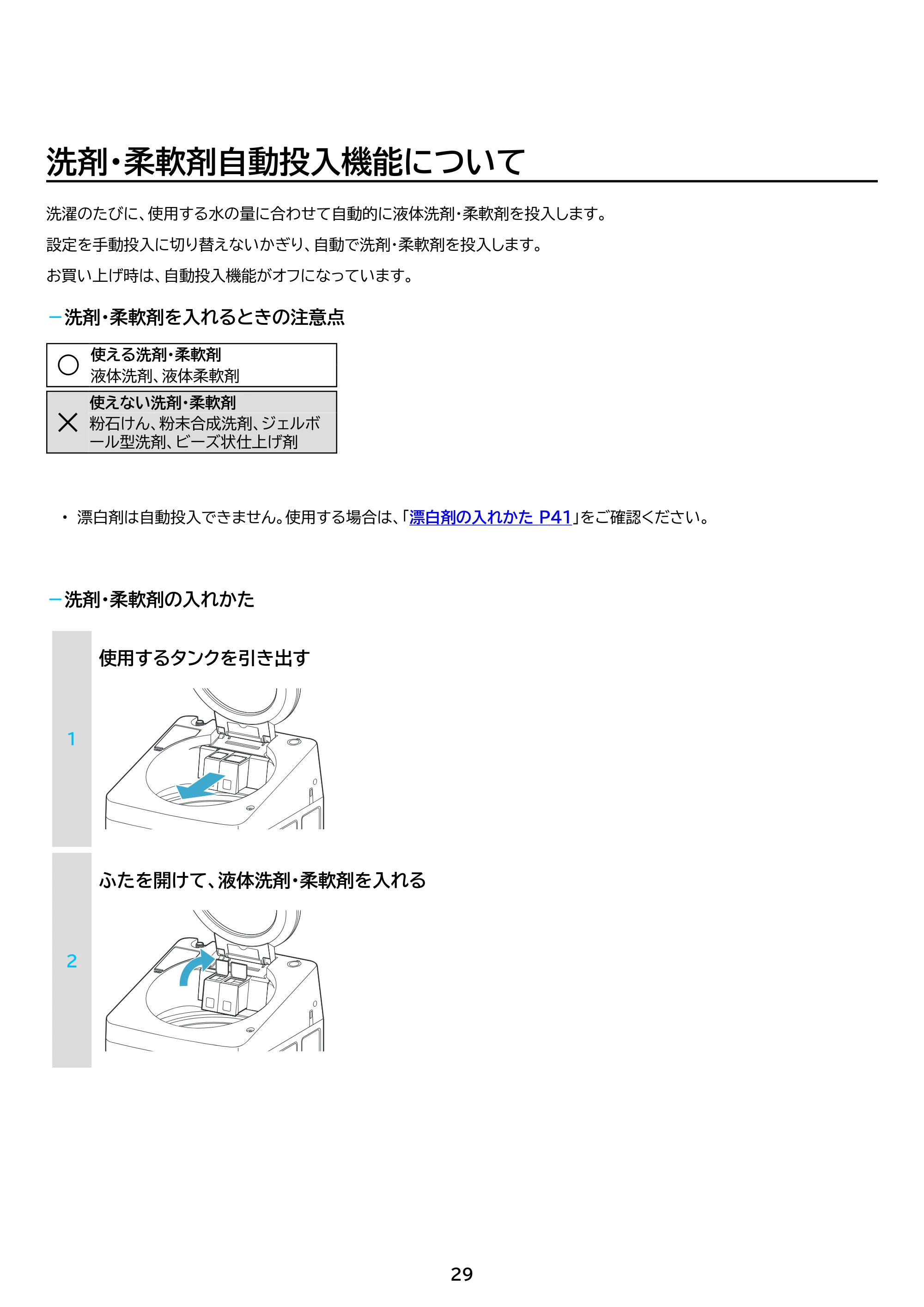 アイリスオーヤマ ITW-85A01 取扱説明書 — 原本ページ — 29ページ