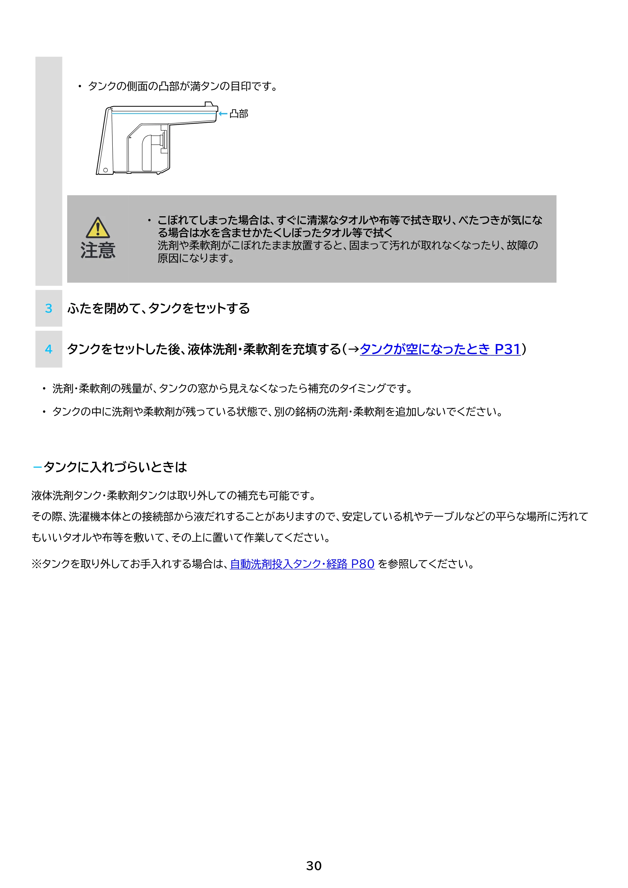 アイリスオーヤマ ITW-85A01 取扱説明書 — 原本ページ — 30ページ
