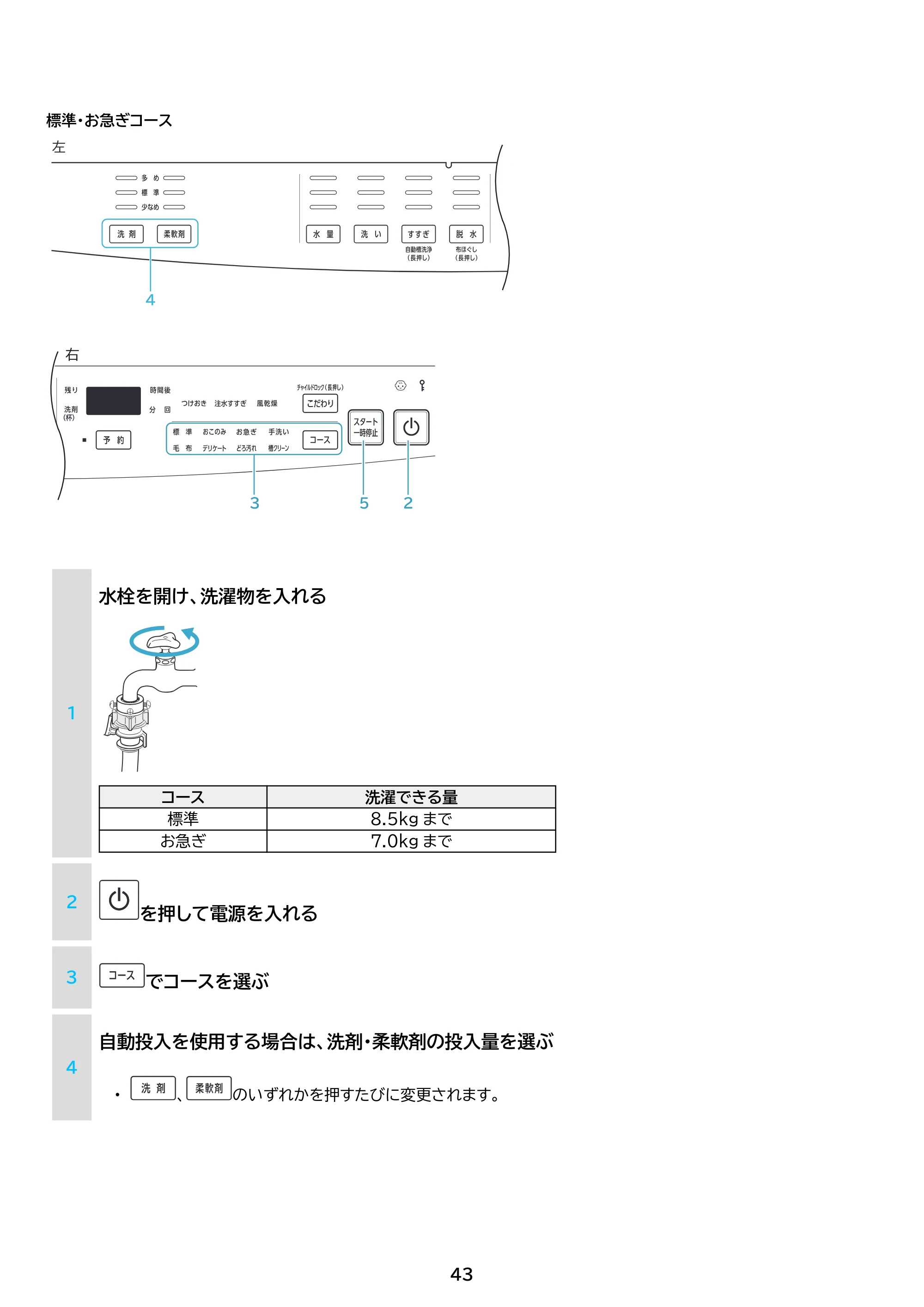 アイリスオーヤマ ITW-85A01 取扱説明書 — 原本ページ — 43ページ