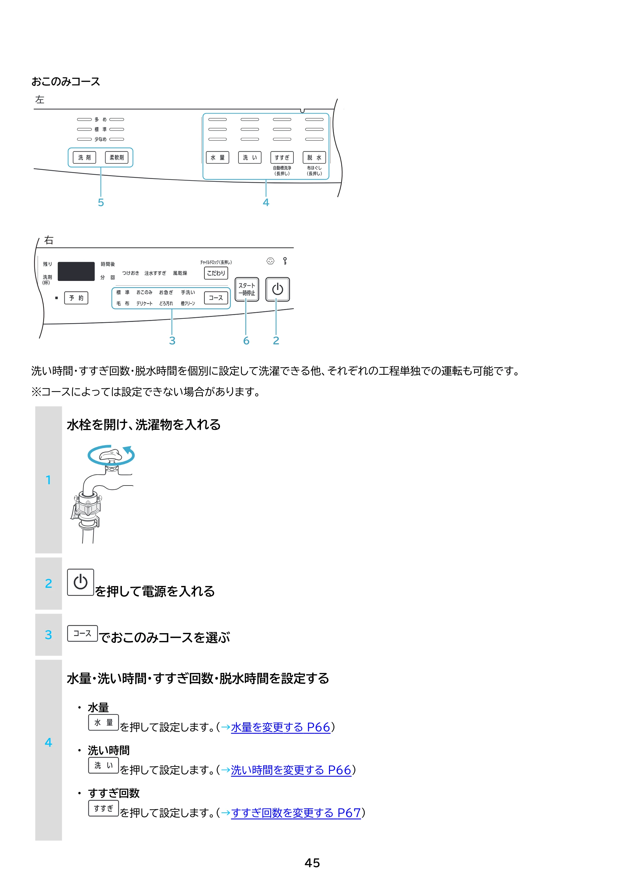 アイリスオーヤマ ITW-85A01 取扱説明書 — 原本ページ — 45ページ