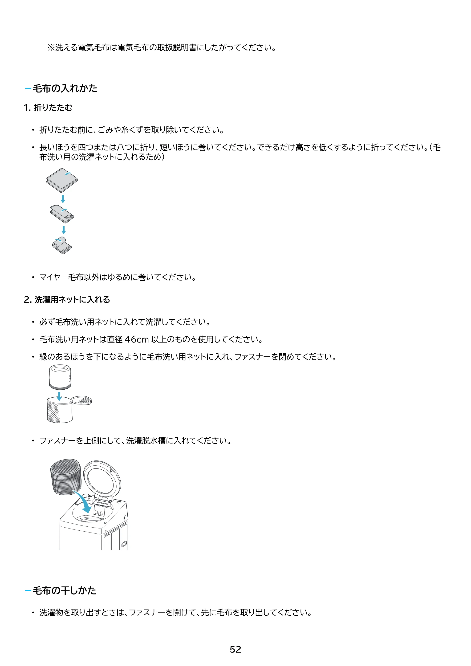 アイリスオーヤマ ITW-85A01 取扱説明書 — 原本ページ — 52ページ