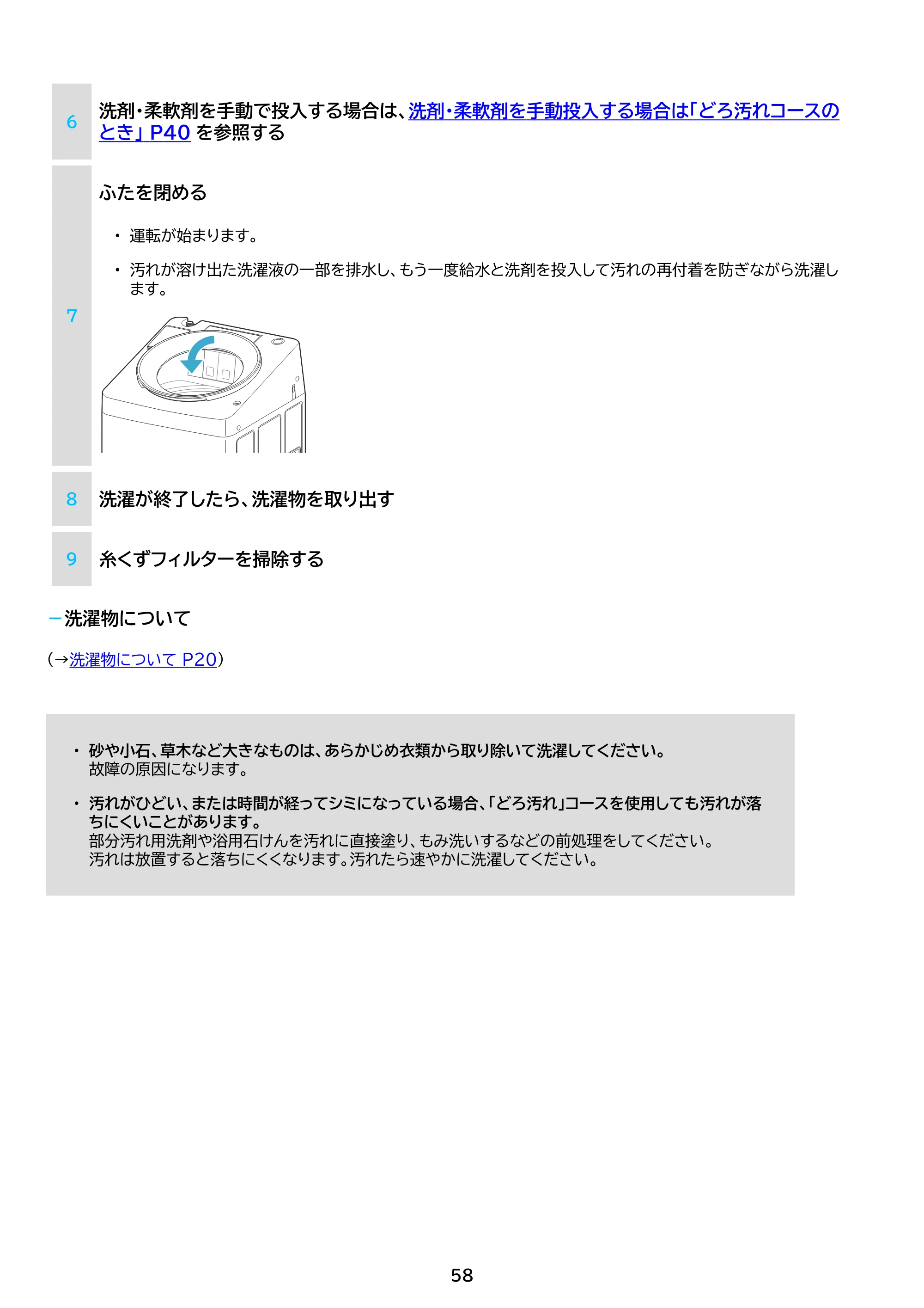 アイリスオーヤマ ITW-85A01 取扱説明書 — 原本ページ — 58ページ