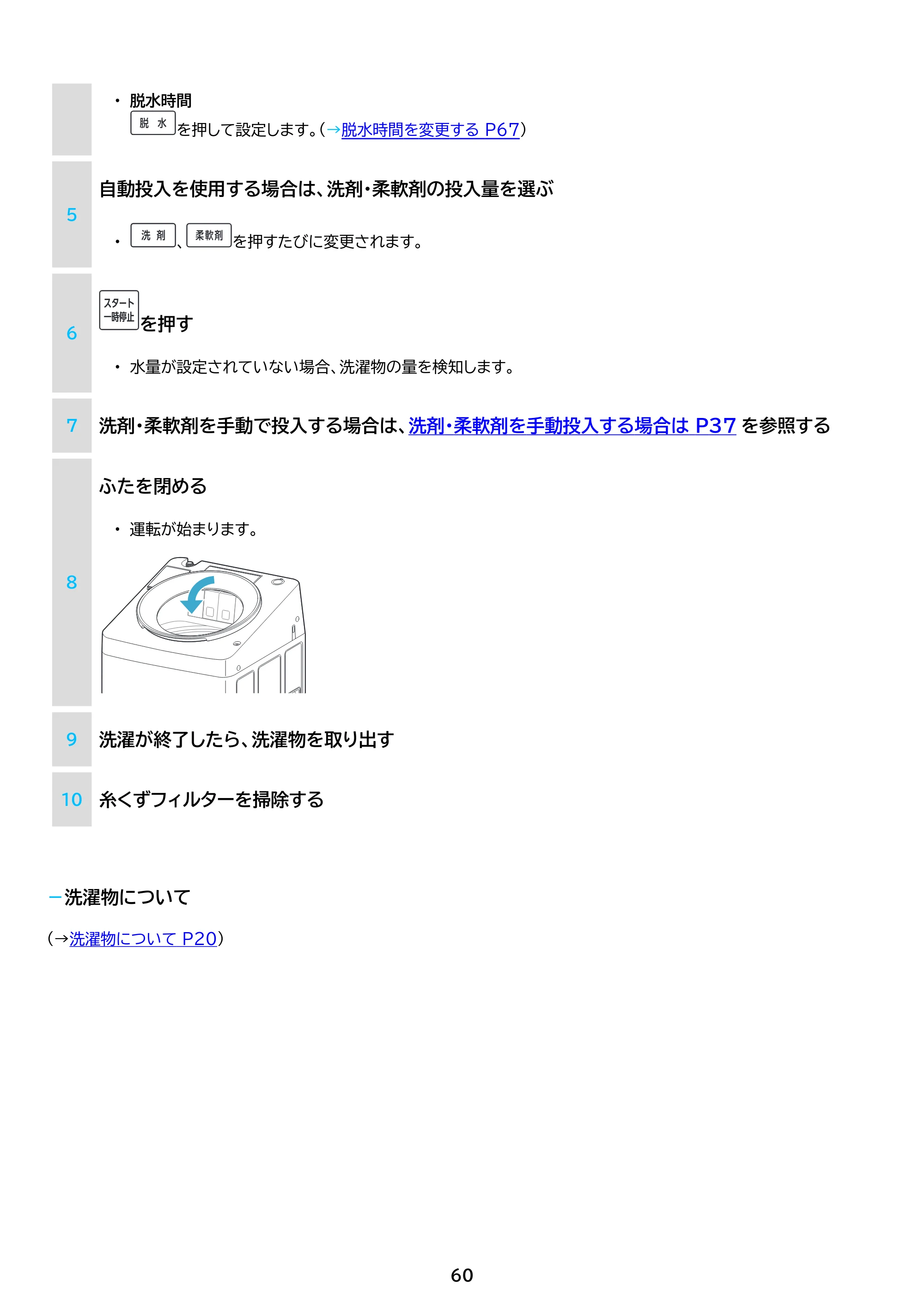 アイリスオーヤマ ITW-85A01 取扱説明書 — 原本ページ — 60ページ