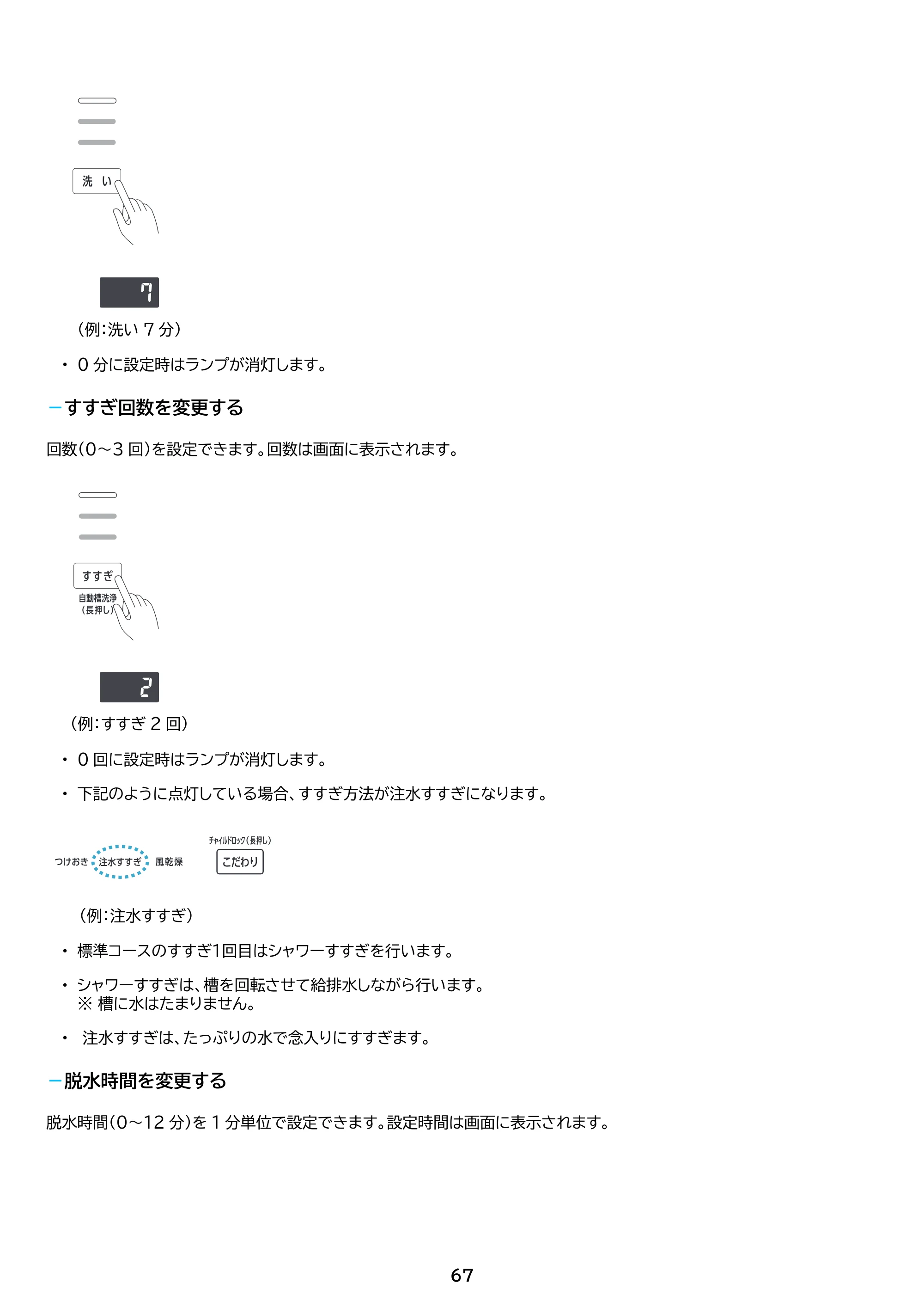 アイリスオーヤマ ITW-85A01 取扱説明書 — 原本ページ — 67ページ