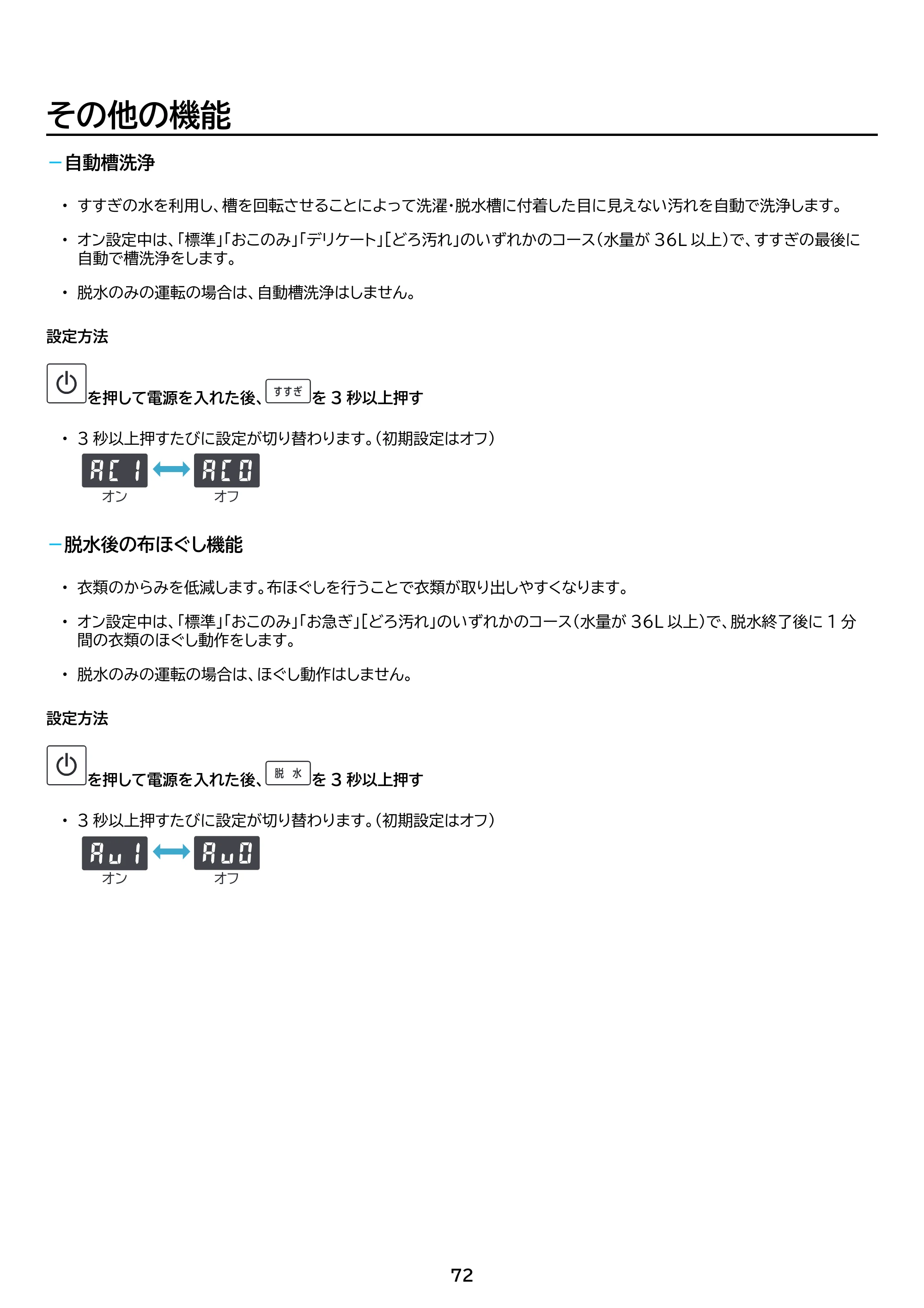 アイリスオーヤマ ITW-85A01 取扱説明書 — 原本ページ — 72ページ