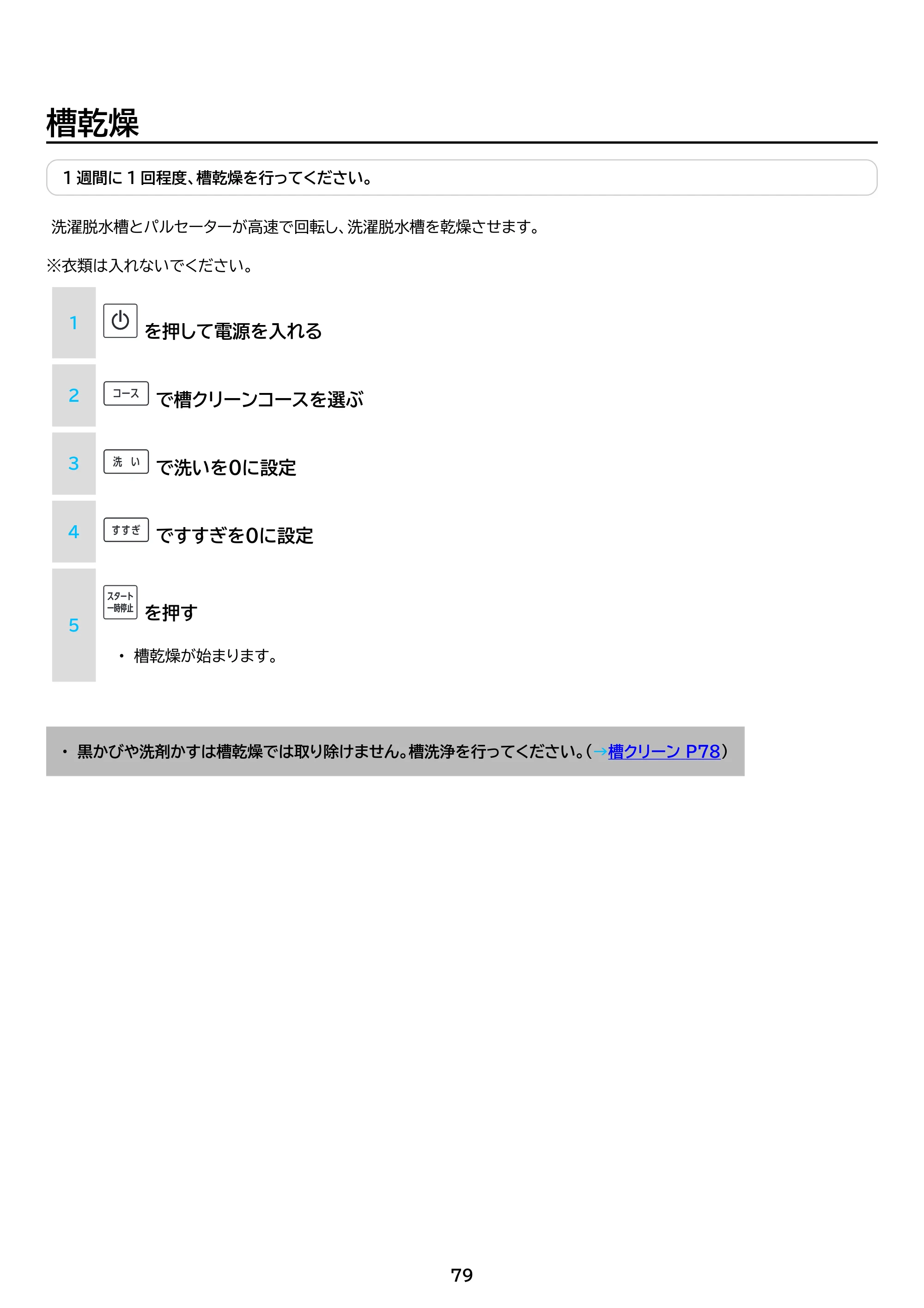 アイリスオーヤマ ITW-85A01 取扱説明書 — 原本ページ — 79ページ