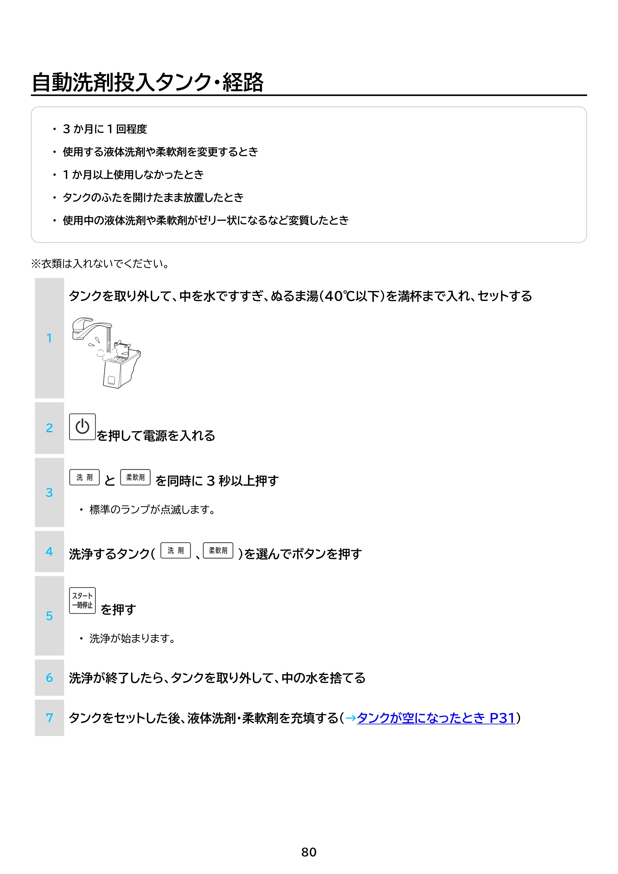 アイリスオーヤマ ITW-85A01 取扱説明書 — 原本ページ — 80ページ