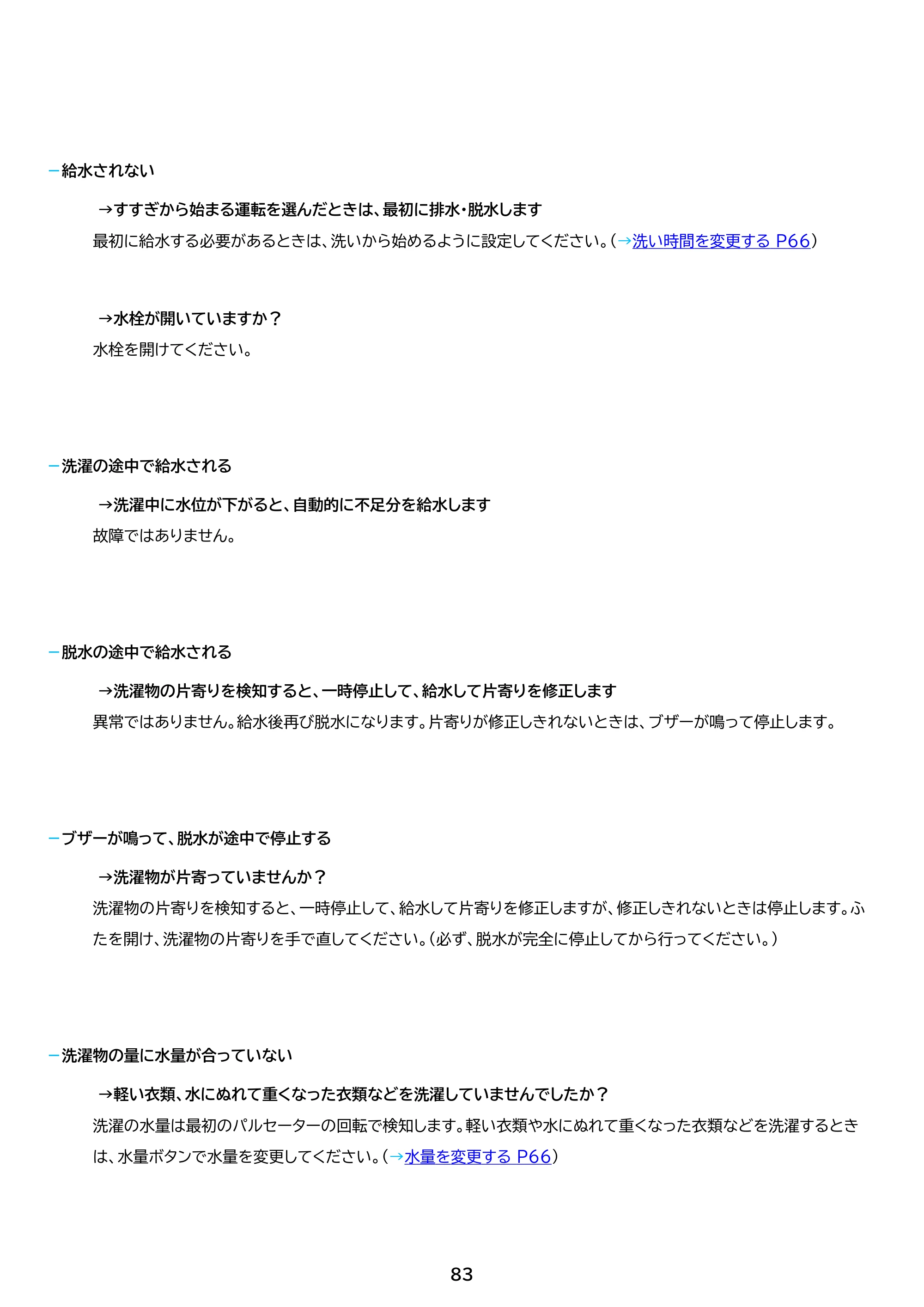 アイリスオーヤマ ITW-85A01 取扱説明書 — 原本ページ — 83ページ