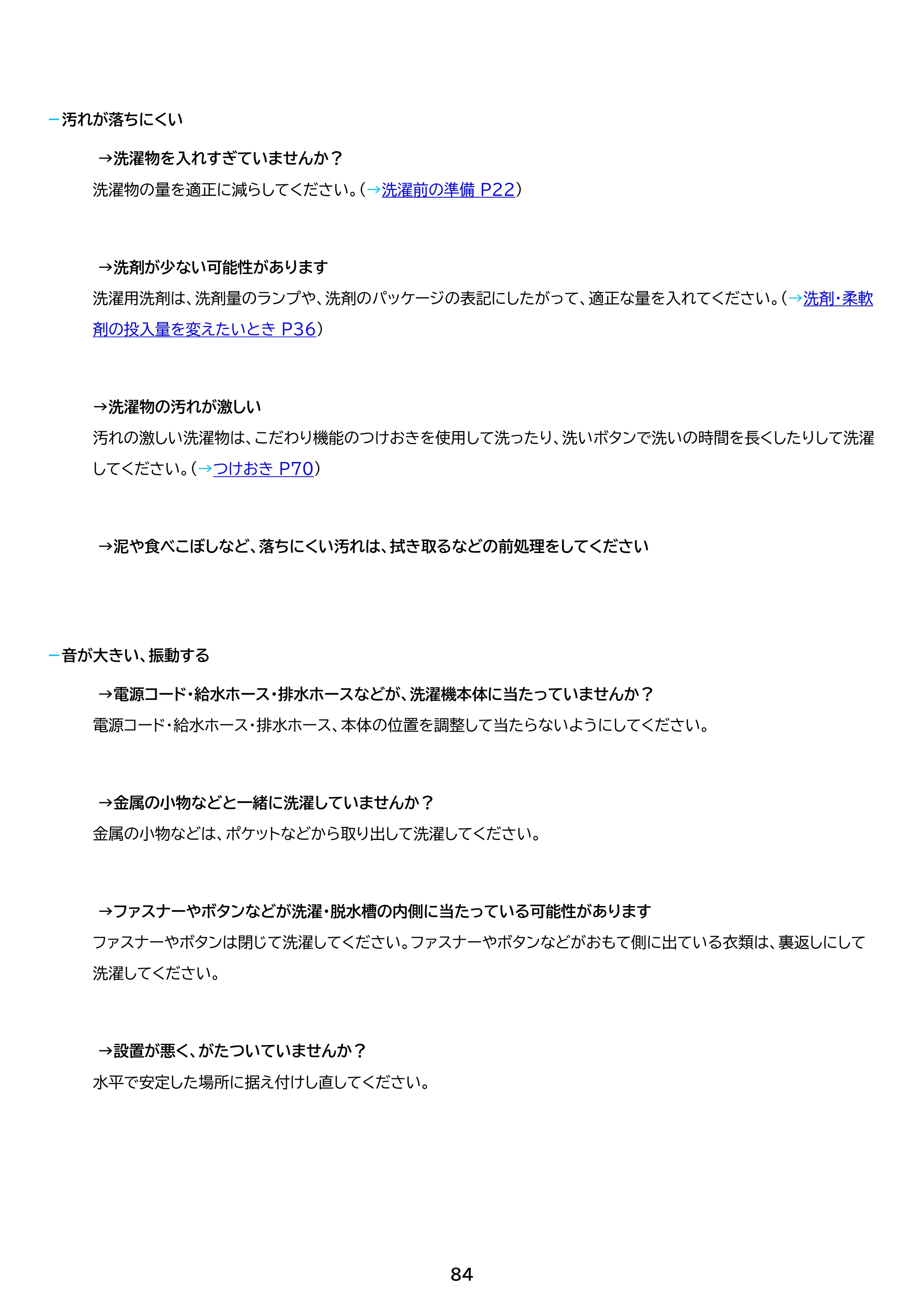 アイリスオーヤマ ITW-85A01 取扱説明書 — 原本ページ — 84ページ