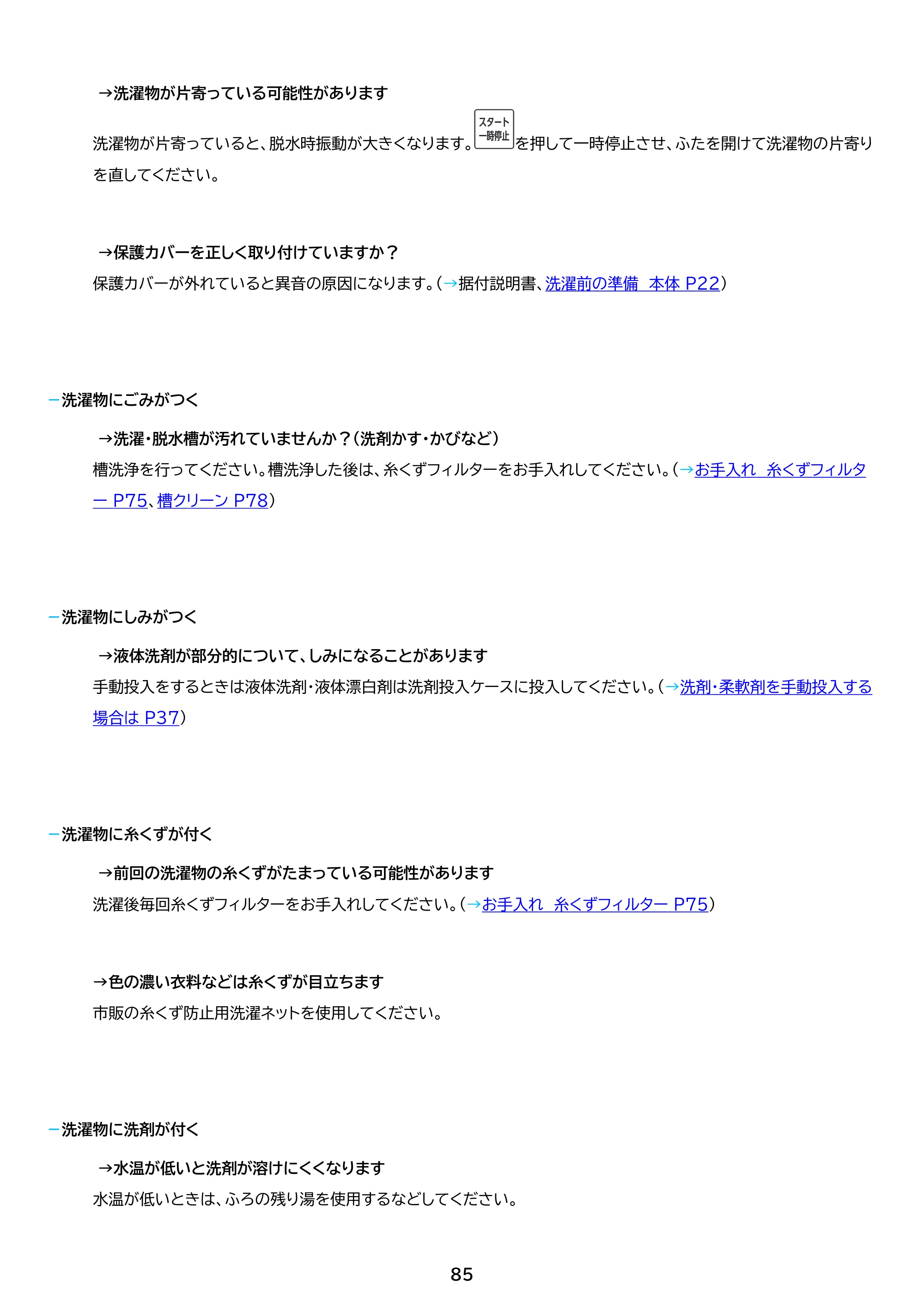アイリスオーヤマ ITW-85A01 取扱説明書 — 原本ページ — 85ページ
