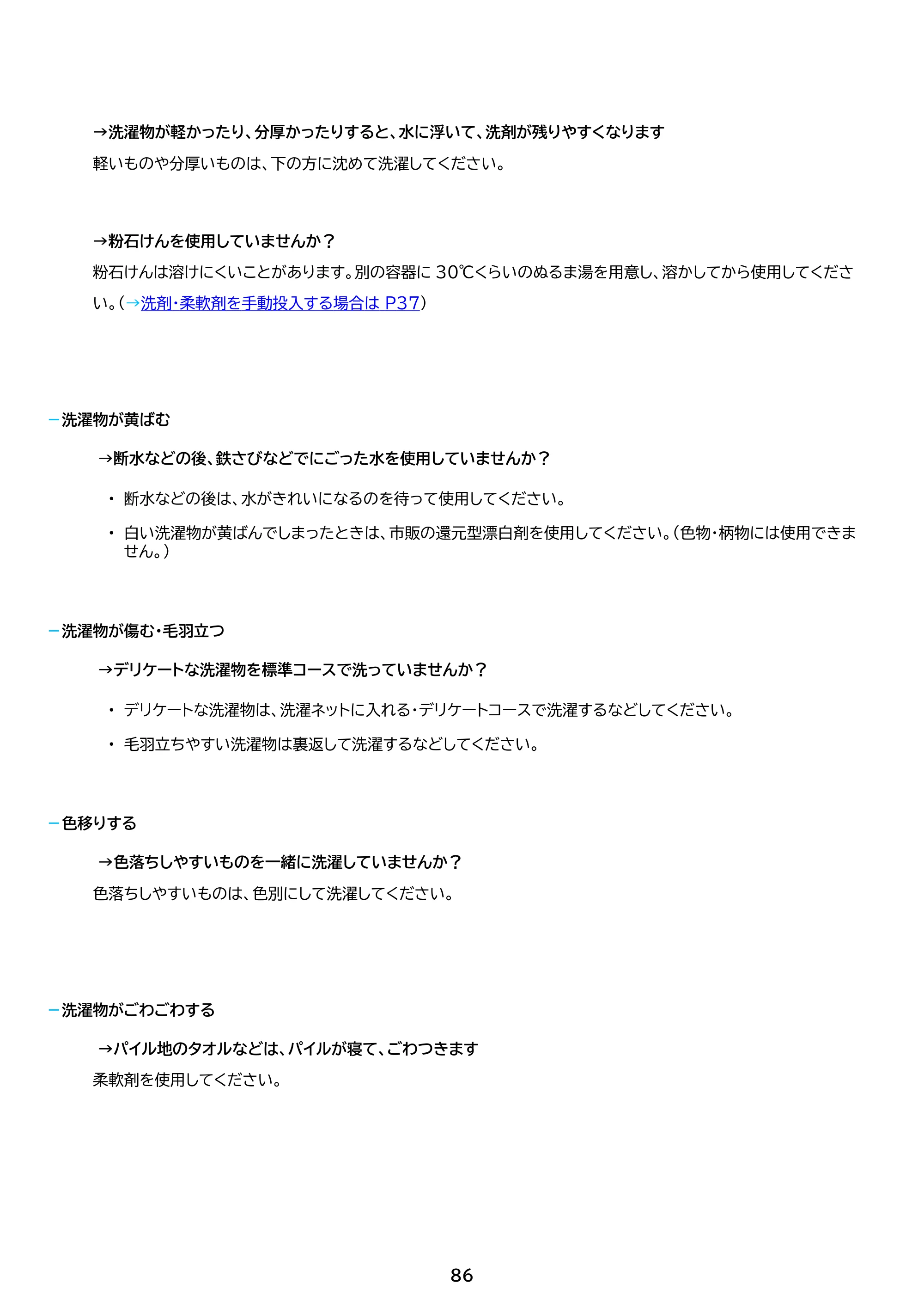 アイリスオーヤマ ITW-85A01 取扱説明書 — 原本ページ — 86ページ