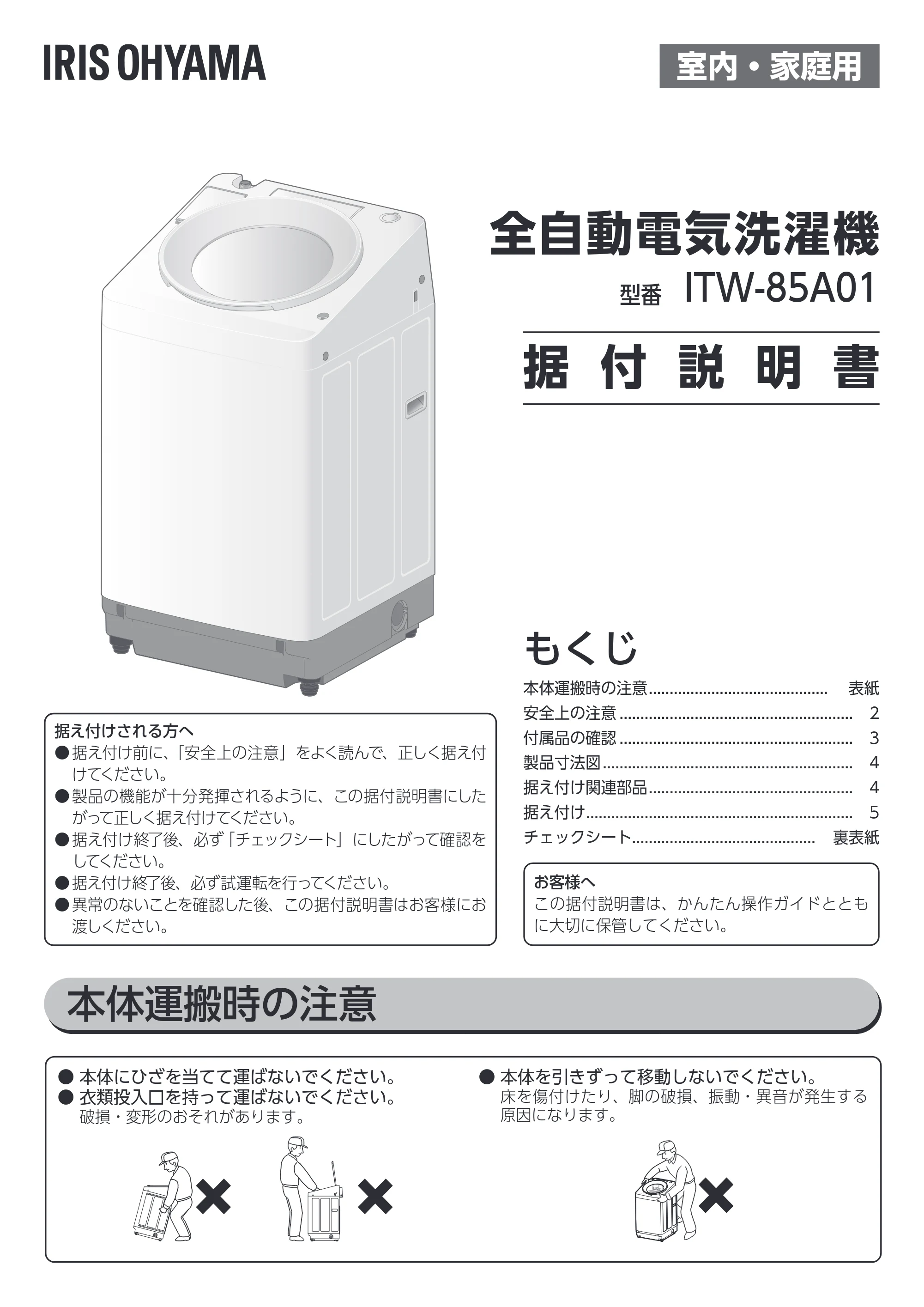 アイリスオーヤマ ITW-85A01 取扱説明書 — 原本ページ — 96ページ