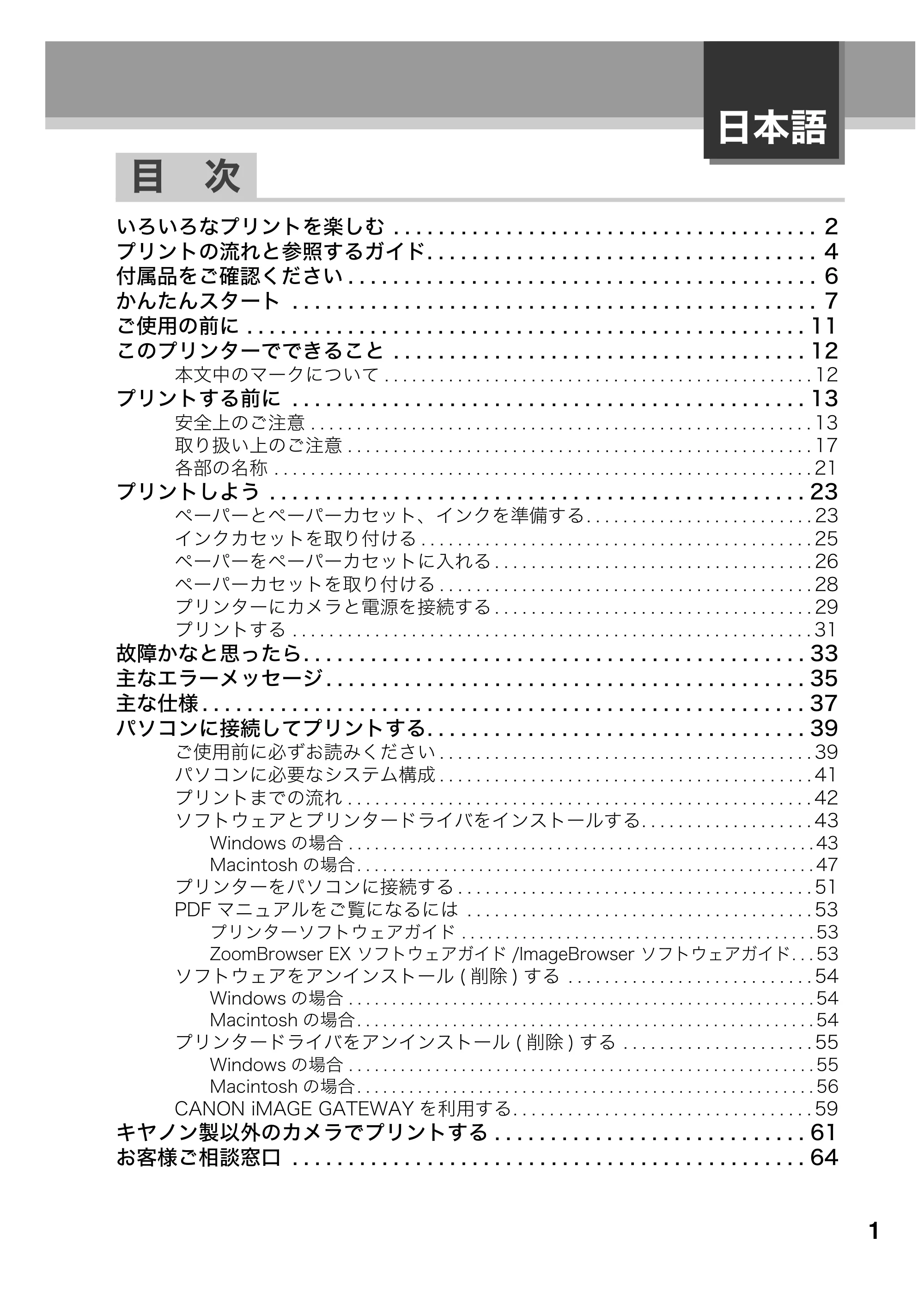 キヤノン SELPHY CP500/CP400 ユーザーガイド (PDF形式/2.03Mバイト) — 原本ページ — 2ページ