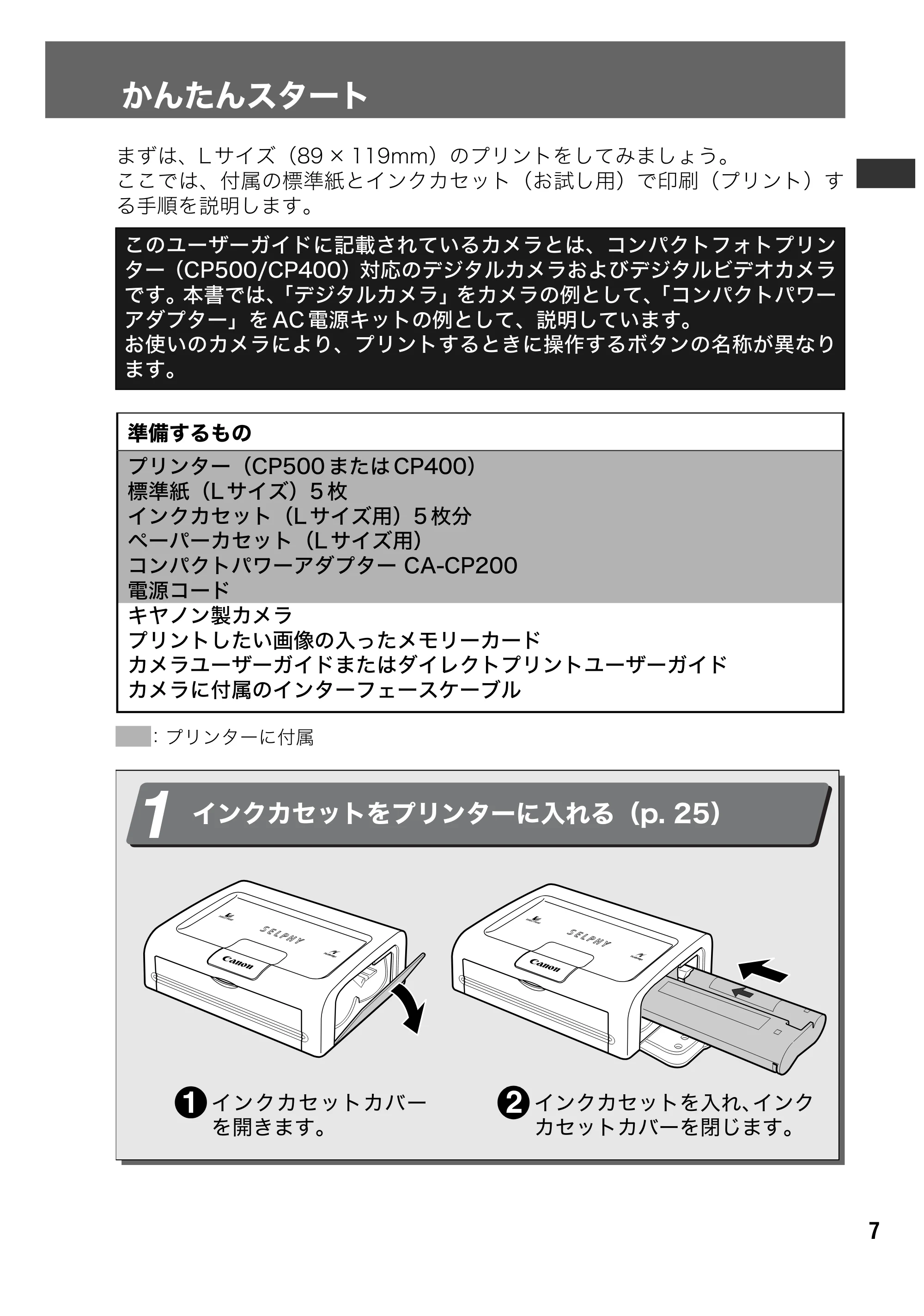 キヤノン SELPHY CP500/CP400 ユーザーガイド (PDF形式/2.03Mバイト) — 原本ページ — 8ページ