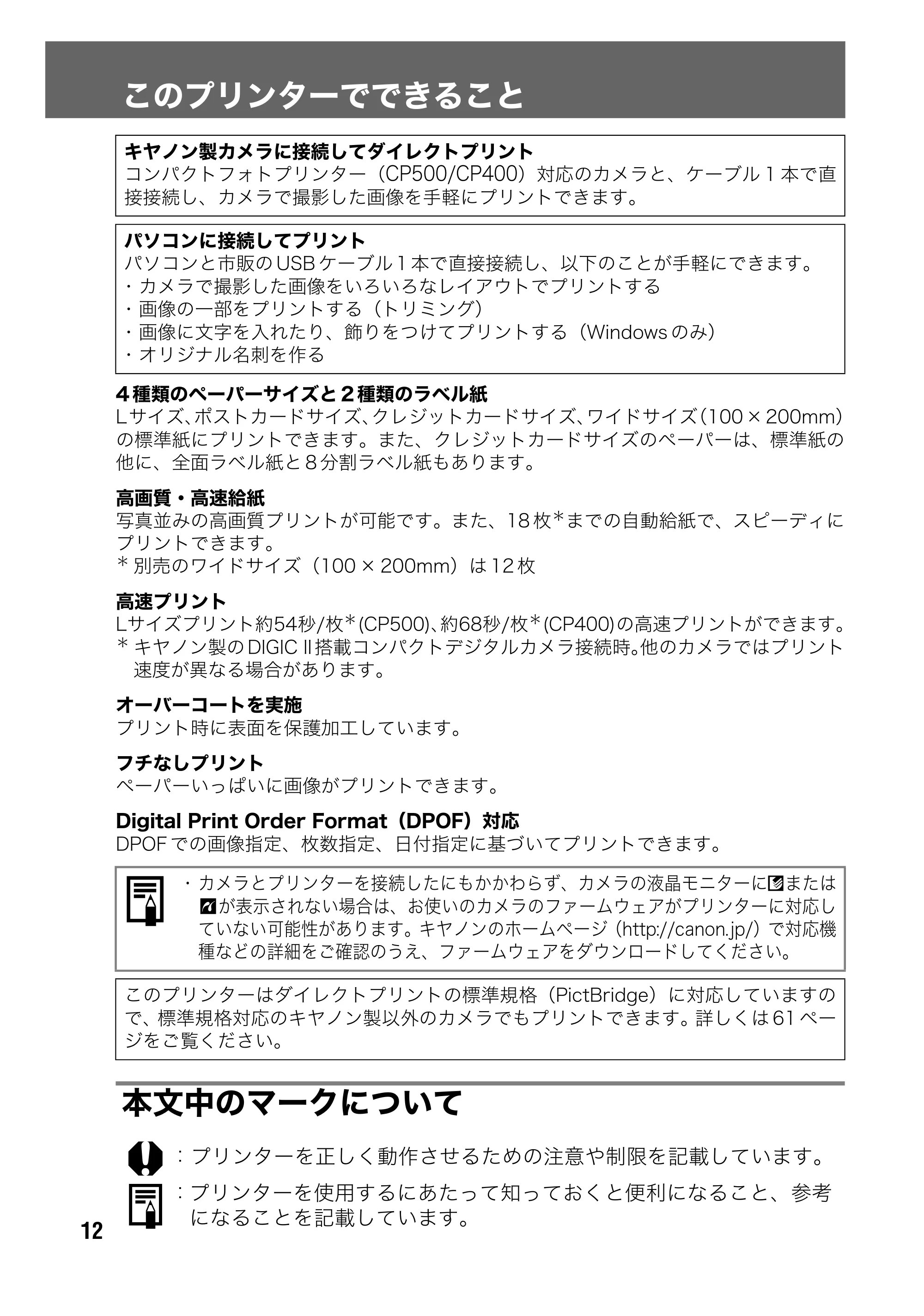 キヤノン SELPHY CP500/CP400 ユーザーガイド (PDF形式/2.03Mバイト) — 原本ページ — 13ページ