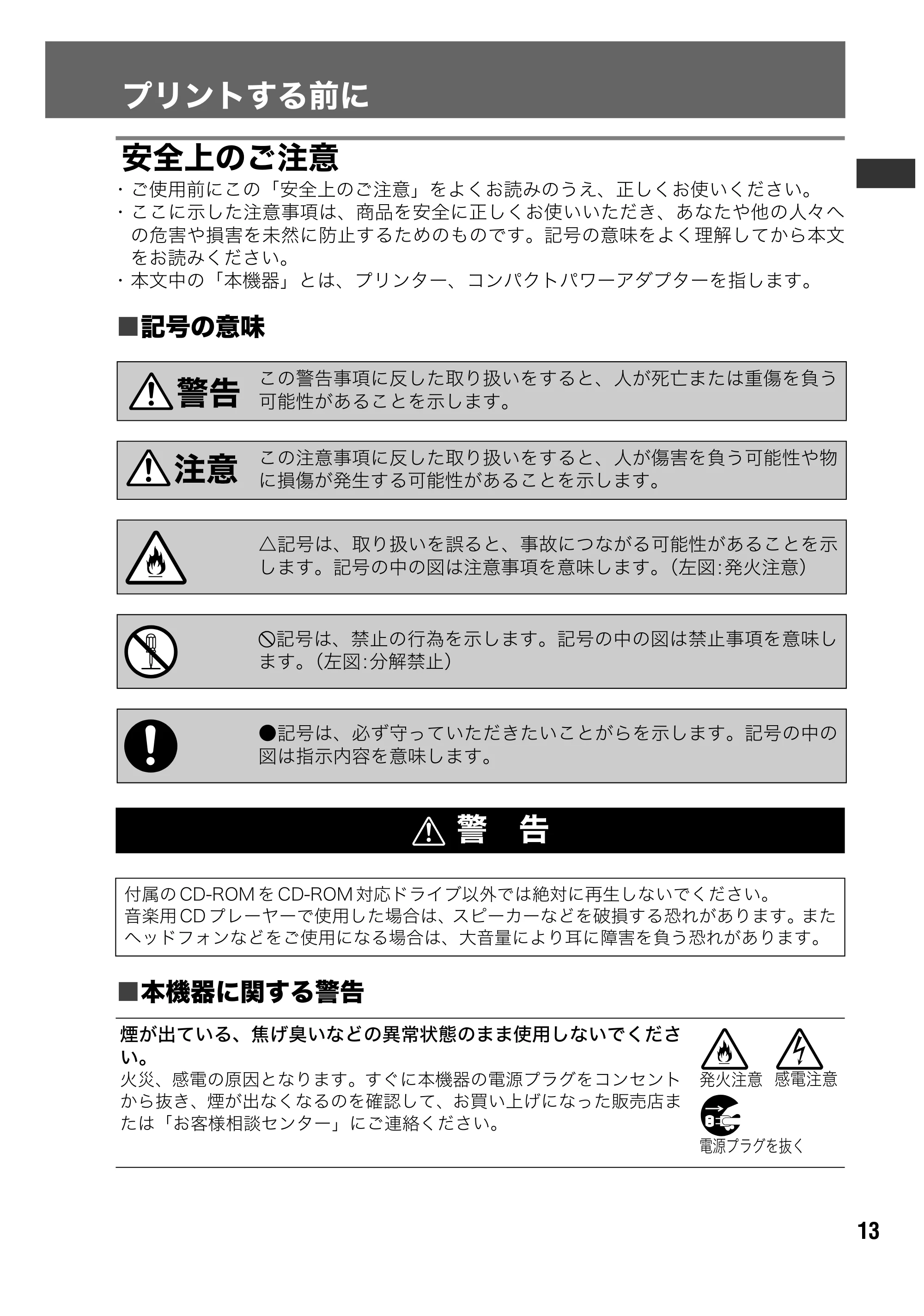キヤノン SELPHY CP500/CP400 ユーザーガイド (PDF形式/2.03Mバイト) — 原本ページ — 14ページ