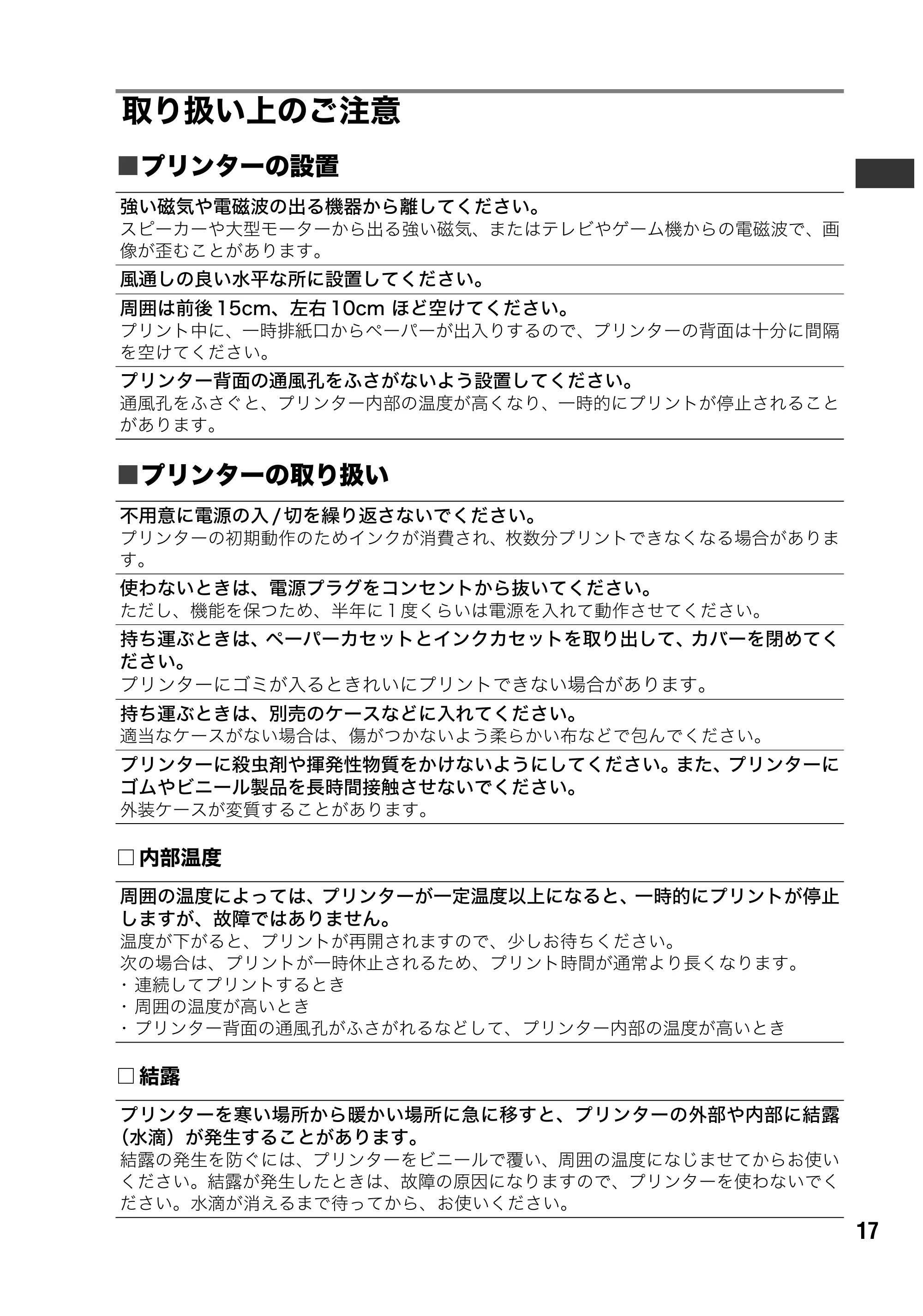 キヤノン SELPHY CP500/CP400 ユーザーガイド (PDF形式/2.03Mバイト) — 原本ページ — 18ページ