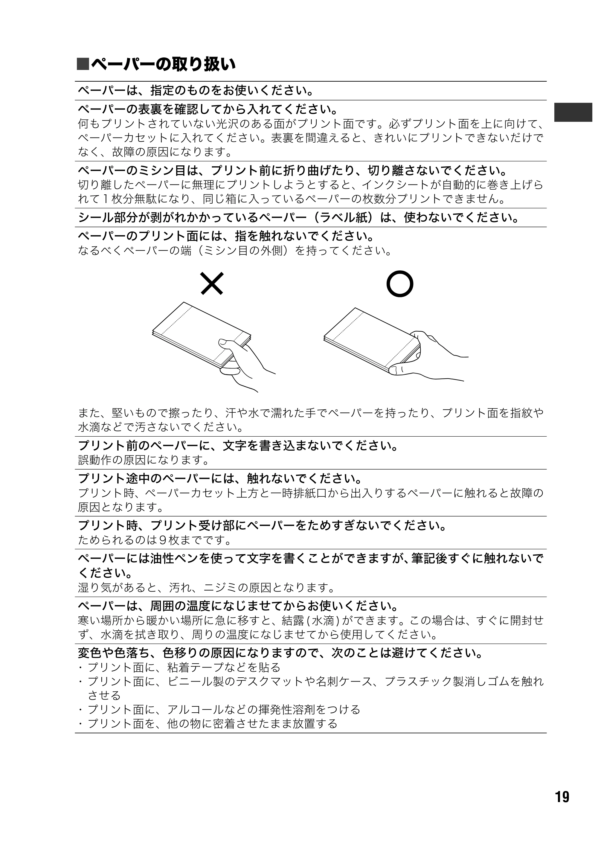 キヤノン SELPHY CP500/CP400 ユーザーガイド (PDF形式/2.03Mバイト) — 原本ページ — 20ページ