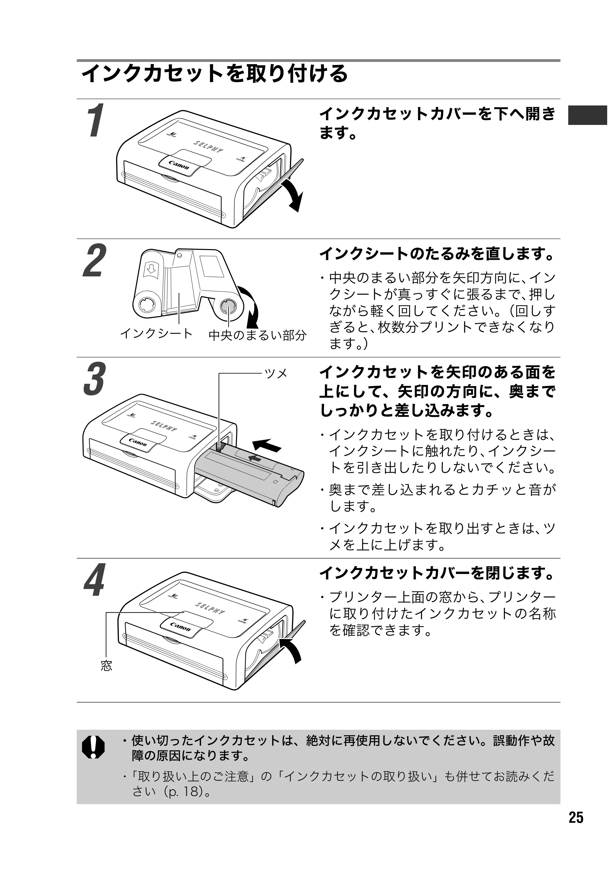 キヤノン SELPHY CP500/CP400 ユーザーガイド (PDF形式/2.03Mバイト) — 原本ページ — 26ページ