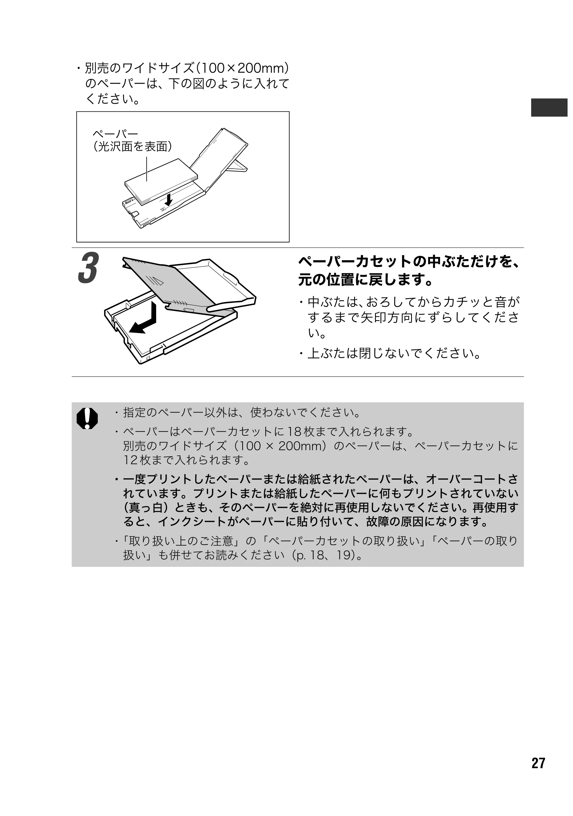 キヤノン SELPHY CP500/CP400 ユーザーガイド (PDF形式/2.03Mバイト) — 原本ページ — 28ページ