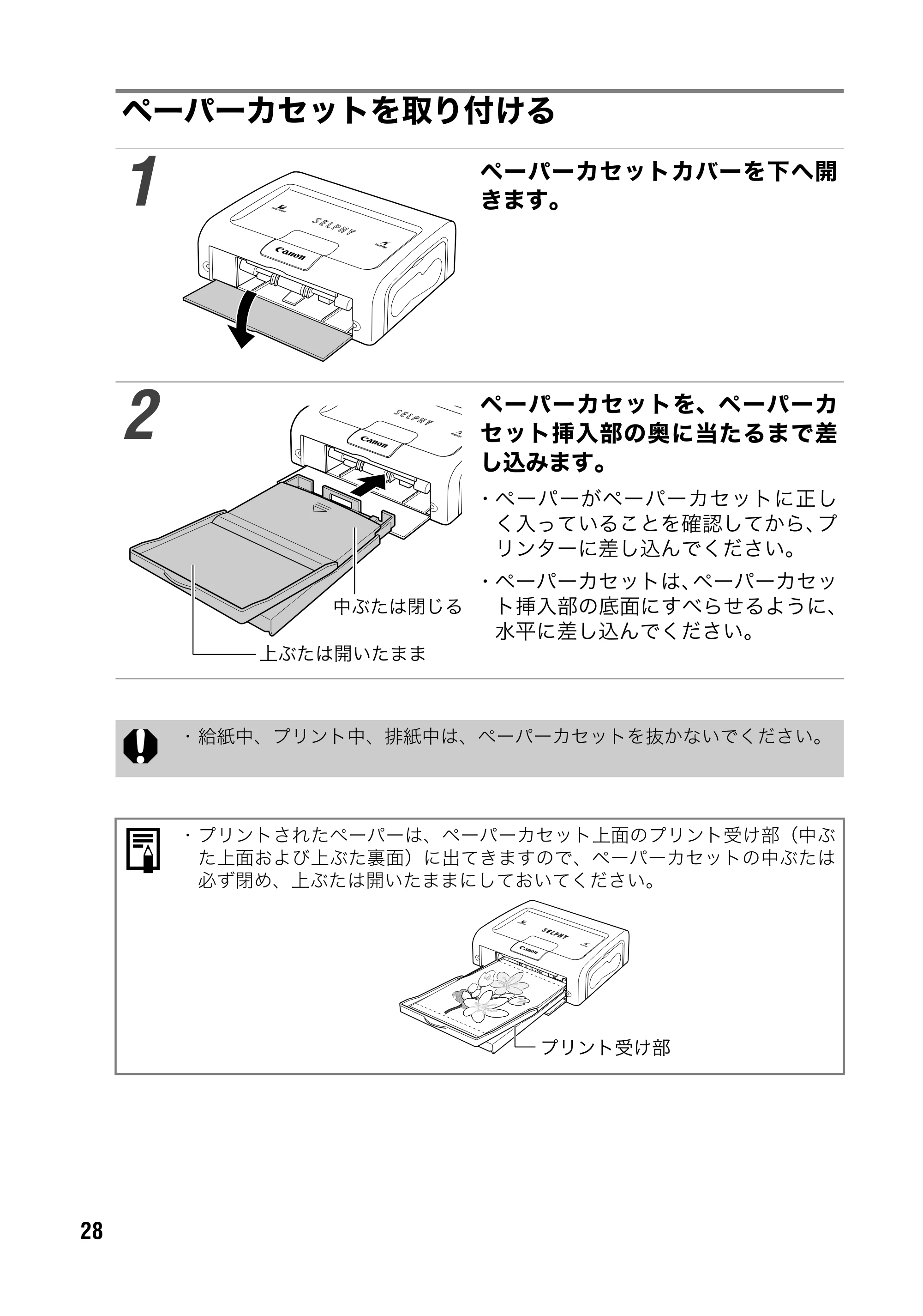 キヤノン SELPHY CP500/CP400 ユーザーガイド (PDF形式/2.03Mバイト) — 原本ページ — 29ページ