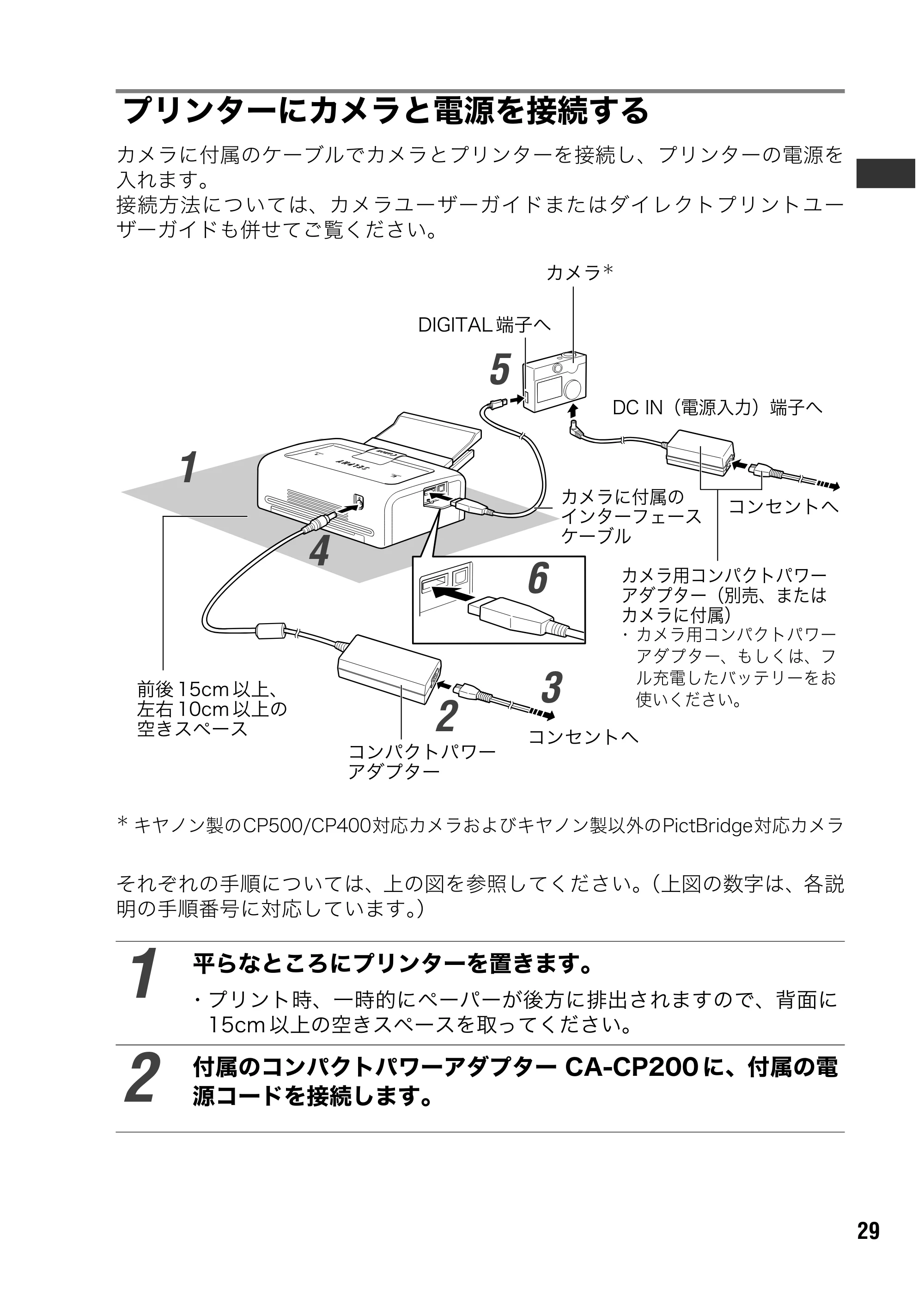 キヤノン SELPHY CP500/CP400 ユーザーガイド (PDF形式/2.03Mバイト) — 原本ページ — 30ページ