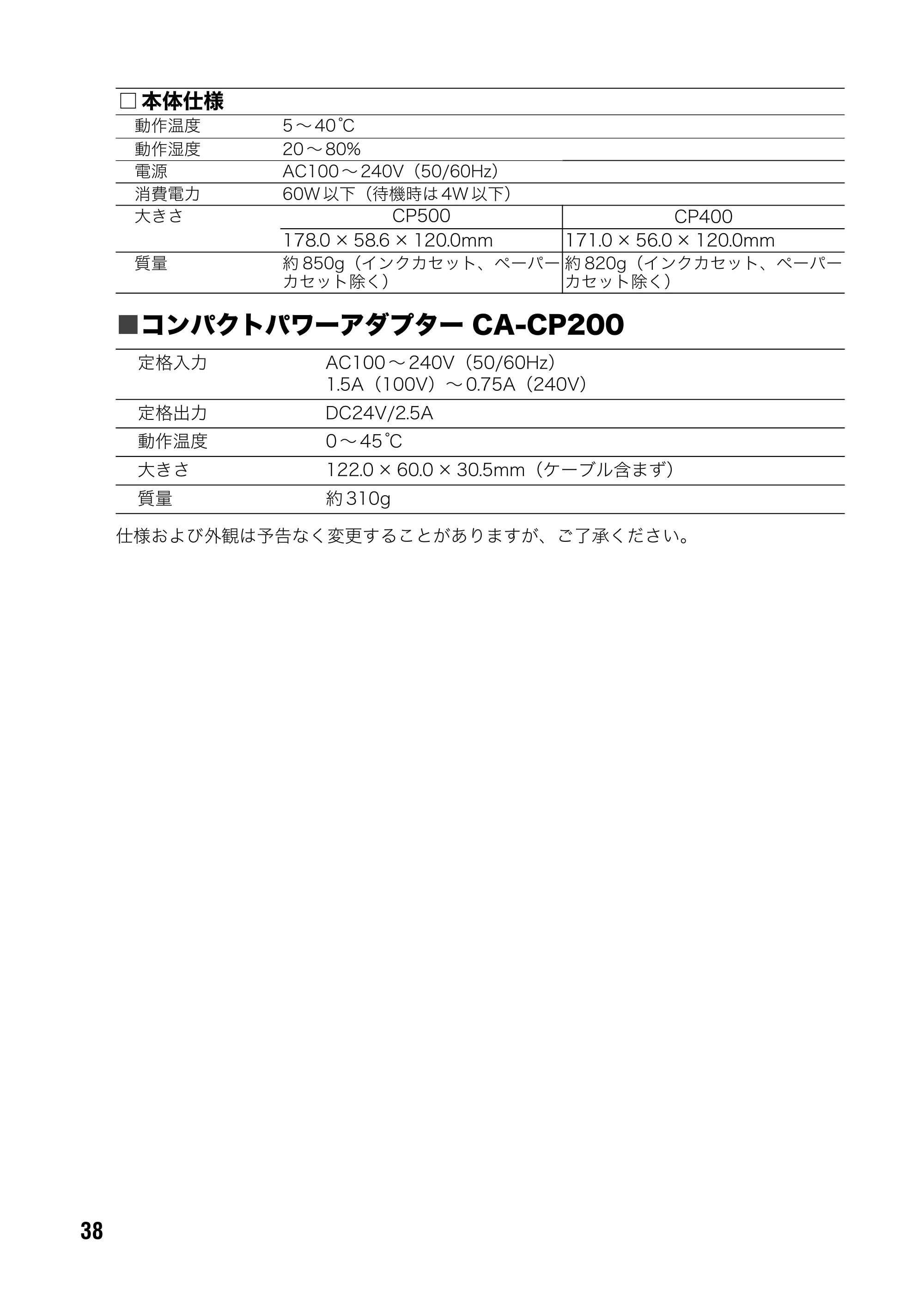 キヤノン SELPHY CP500/CP400 ユーザーガイド (PDF形式/2.03Mバイト) — 原本ページ — 39ページ