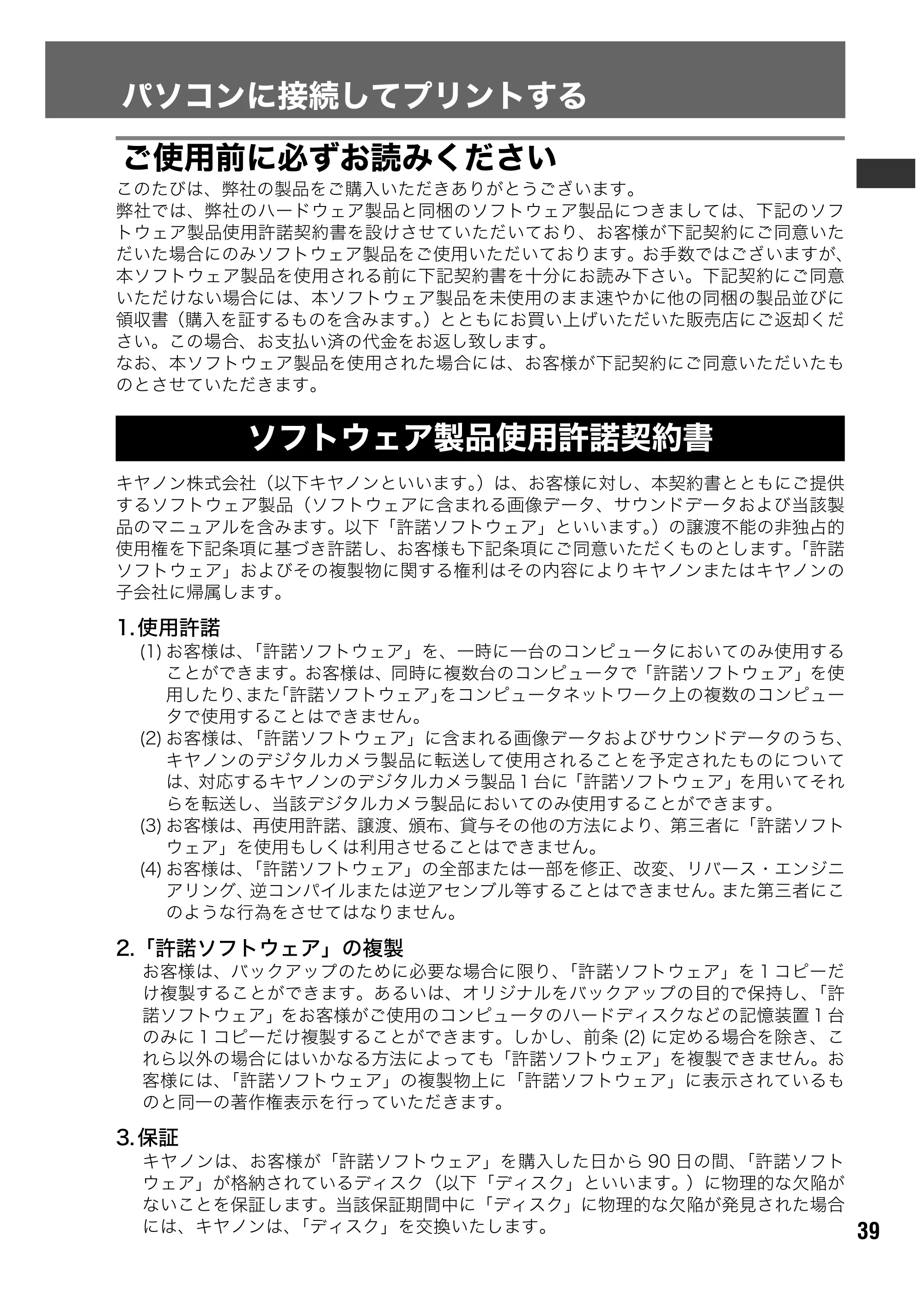 キヤノン SELPHY CP500/CP400 ユーザーガイド (PDF形式/2.03Mバイト) — 原本ページ — 40ページ