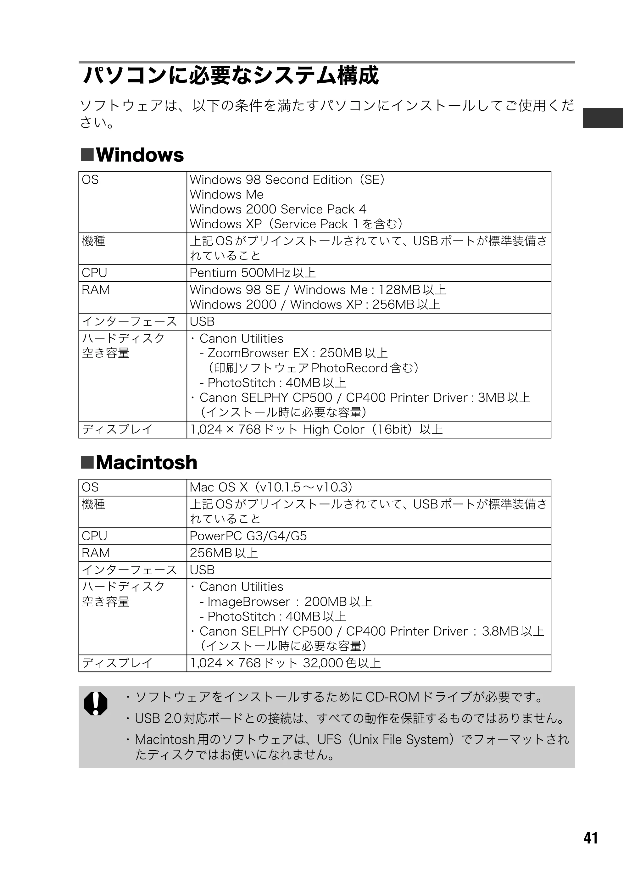 キヤノン SELPHY CP500/CP400 ユーザーガイド (PDF形式/2.03Mバイト) — 原本ページ — 42ページ