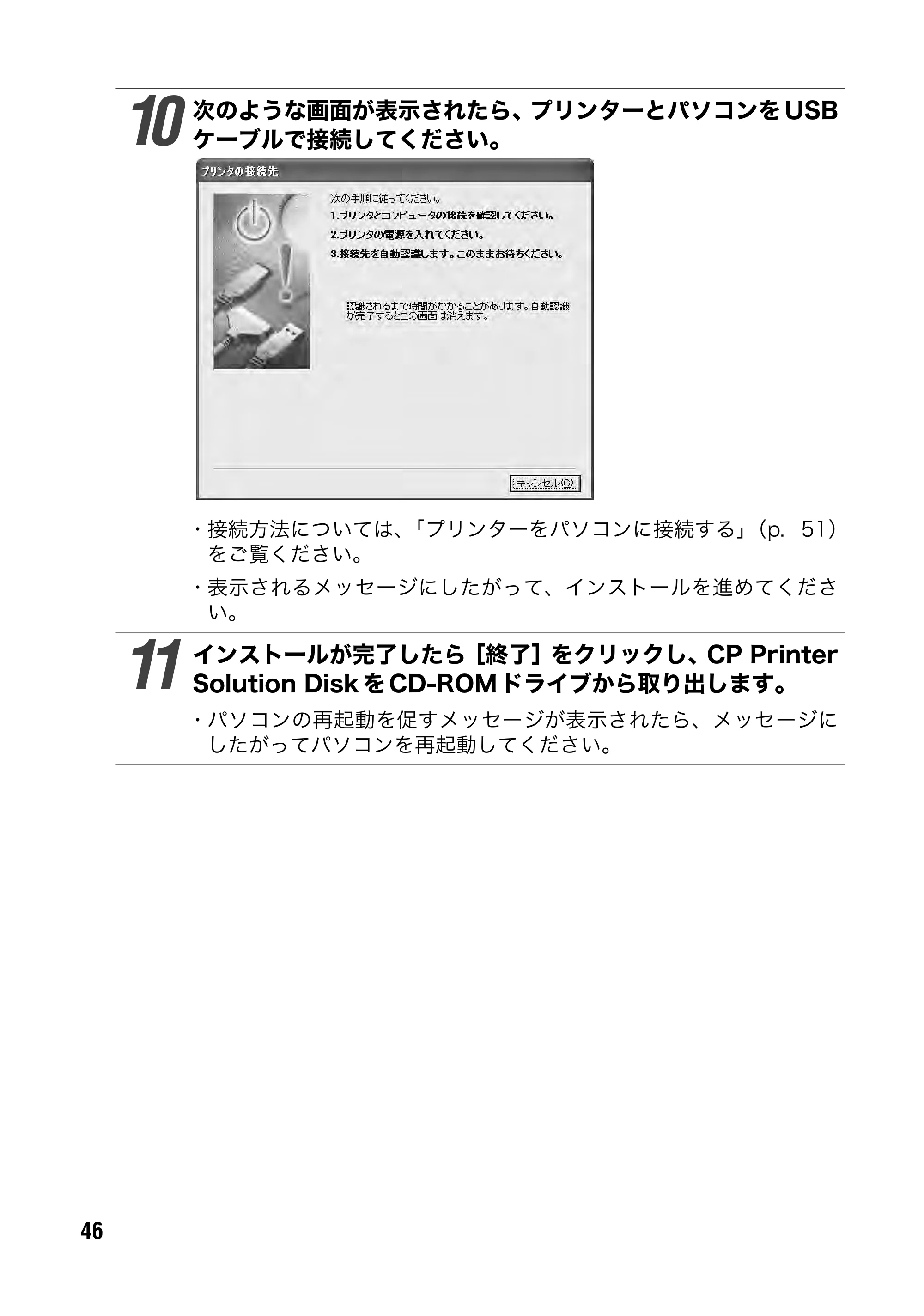 キヤノン SELPHY CP500/CP400 ユーザーガイド (PDF形式/2.03Mバイト) — 原本ページ — 47ページ