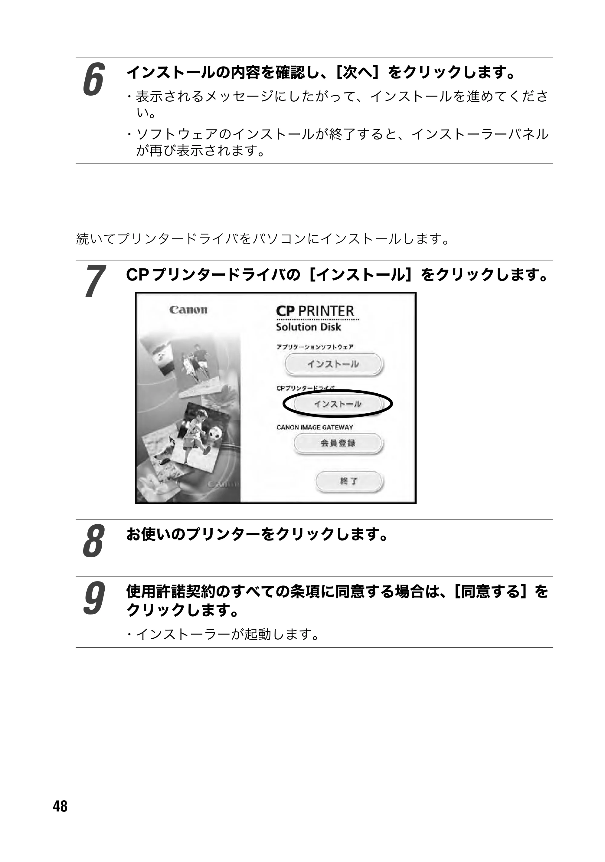キヤノン SELPHY CP500/CP400 ユーザーガイド (PDF形式/2.03Mバイト) — 原本ページ — 49ページ