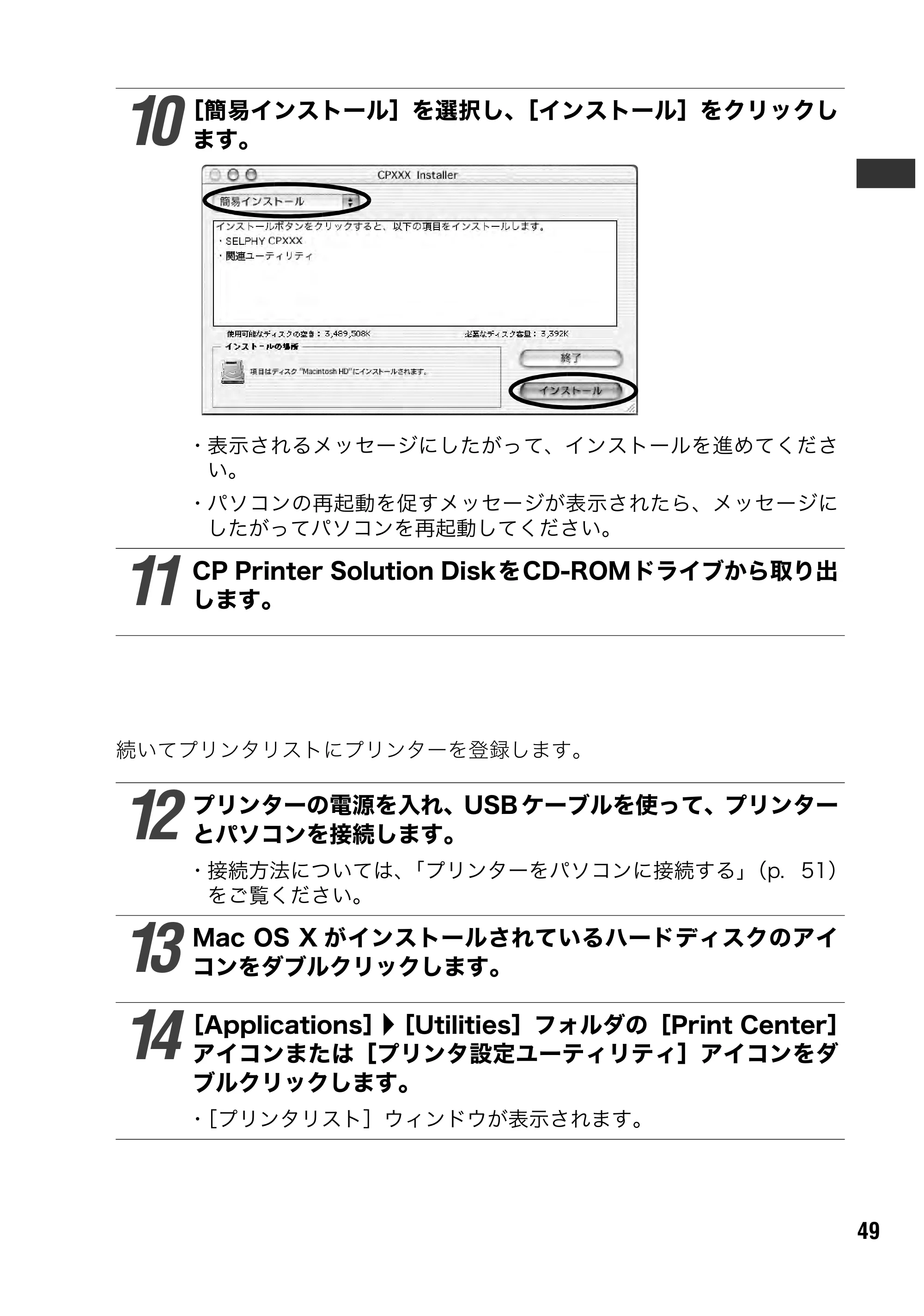 キヤノン SELPHY CP500/CP400 ユーザーガイド (PDF形式/2.03Mバイト) — 原本ページ — 50ページ