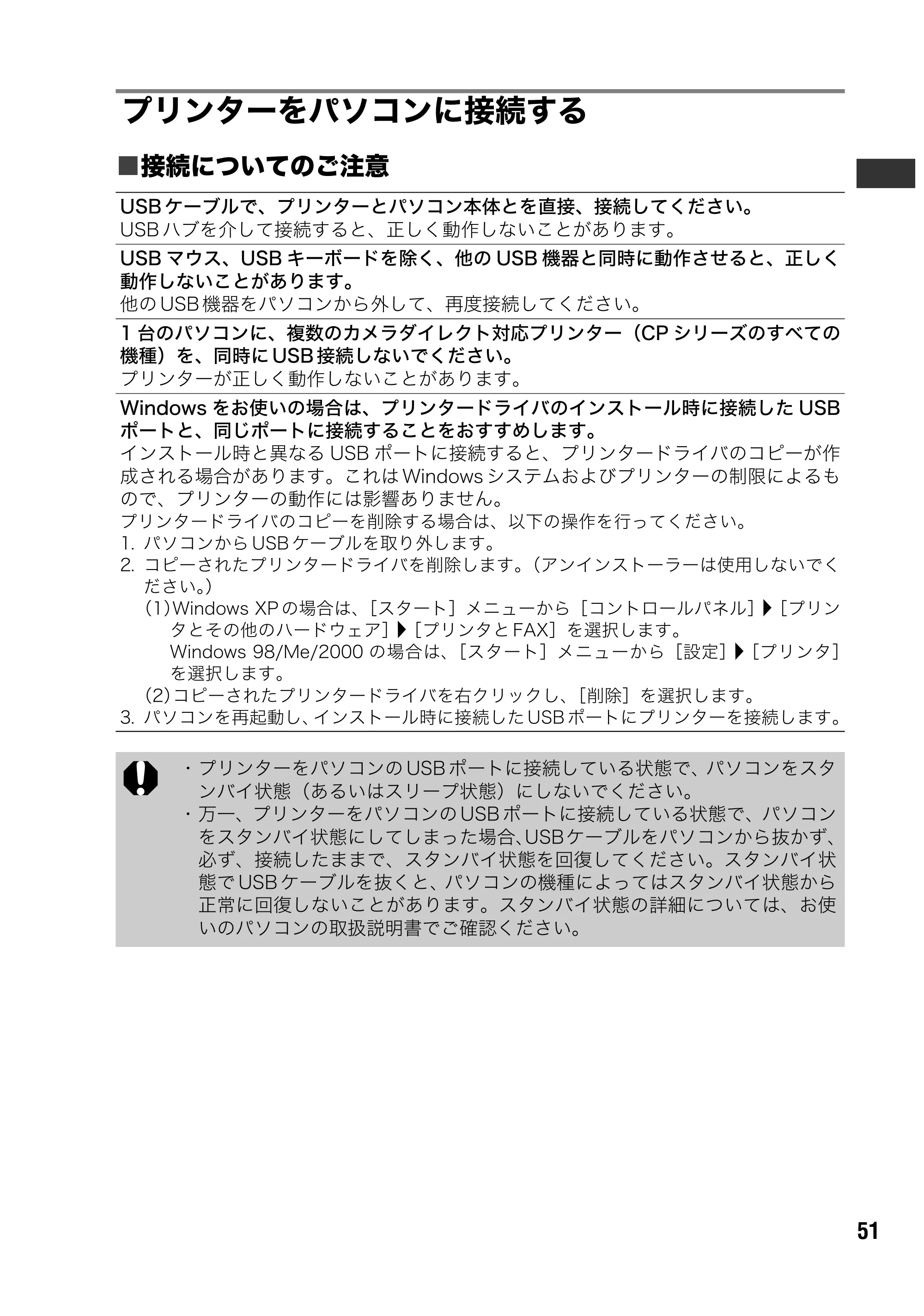 キヤノン SELPHY CP500/CP400 ユーザーガイド (PDF形式/2.03Mバイト) — 原本ページ — 52ページ