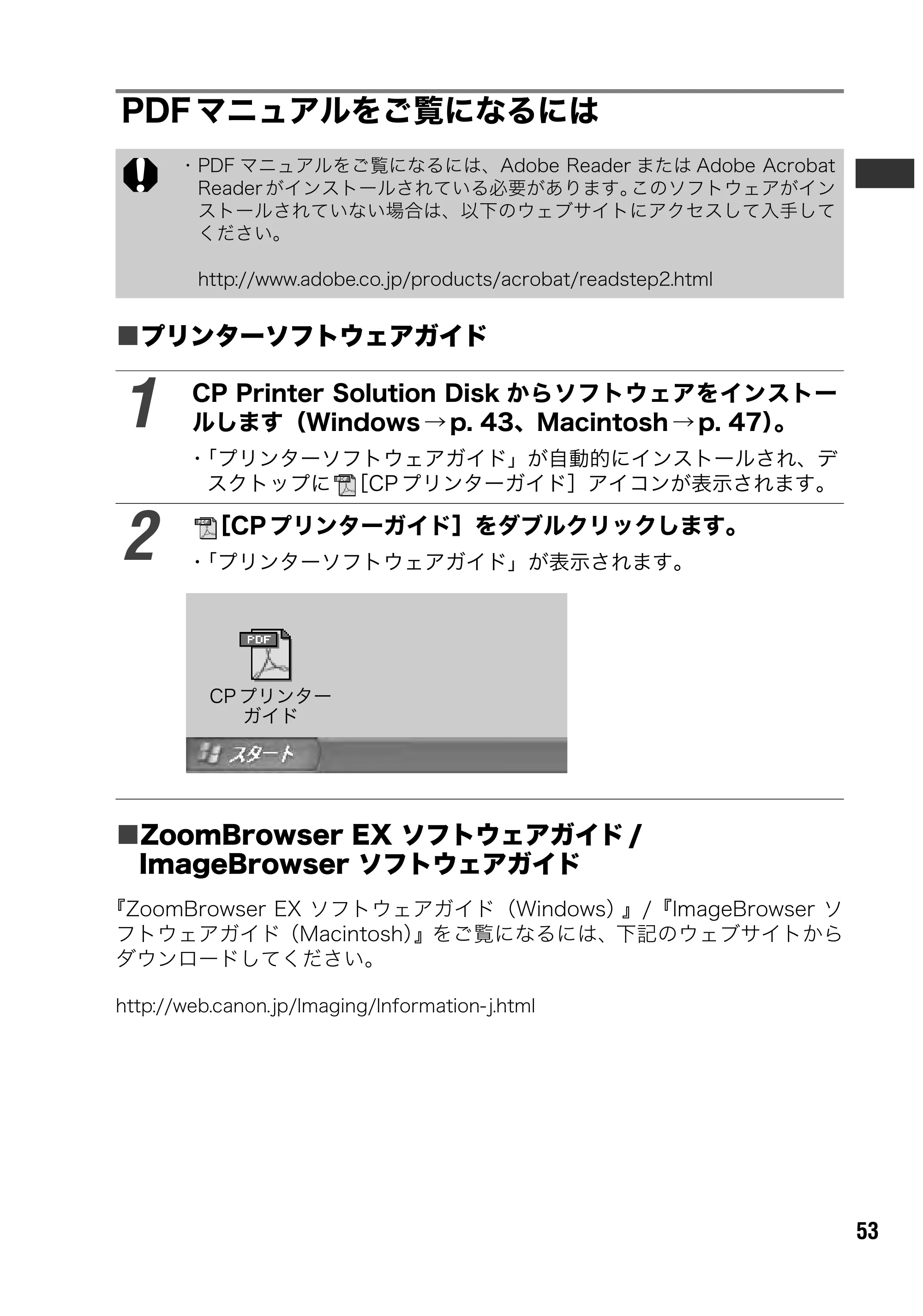 キヤノン SELPHY CP500/CP400 ユーザーガイド （PDF形式／2.03Mバイト） — 原本ページ — 54ページ