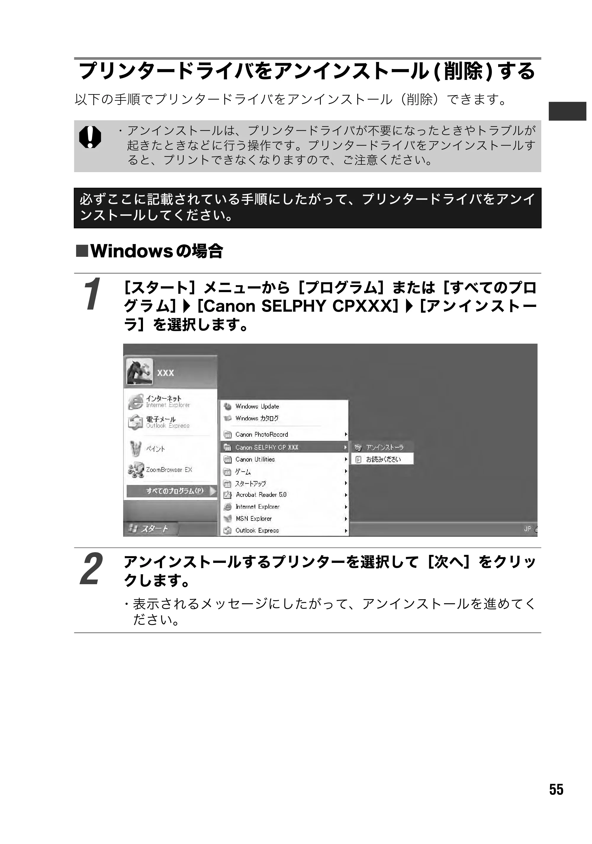 キヤノン SELPHY CP500/CP400 ユーザーガイド （PDF形式／2.03Mバイト） — 原本ページ — 56ページ