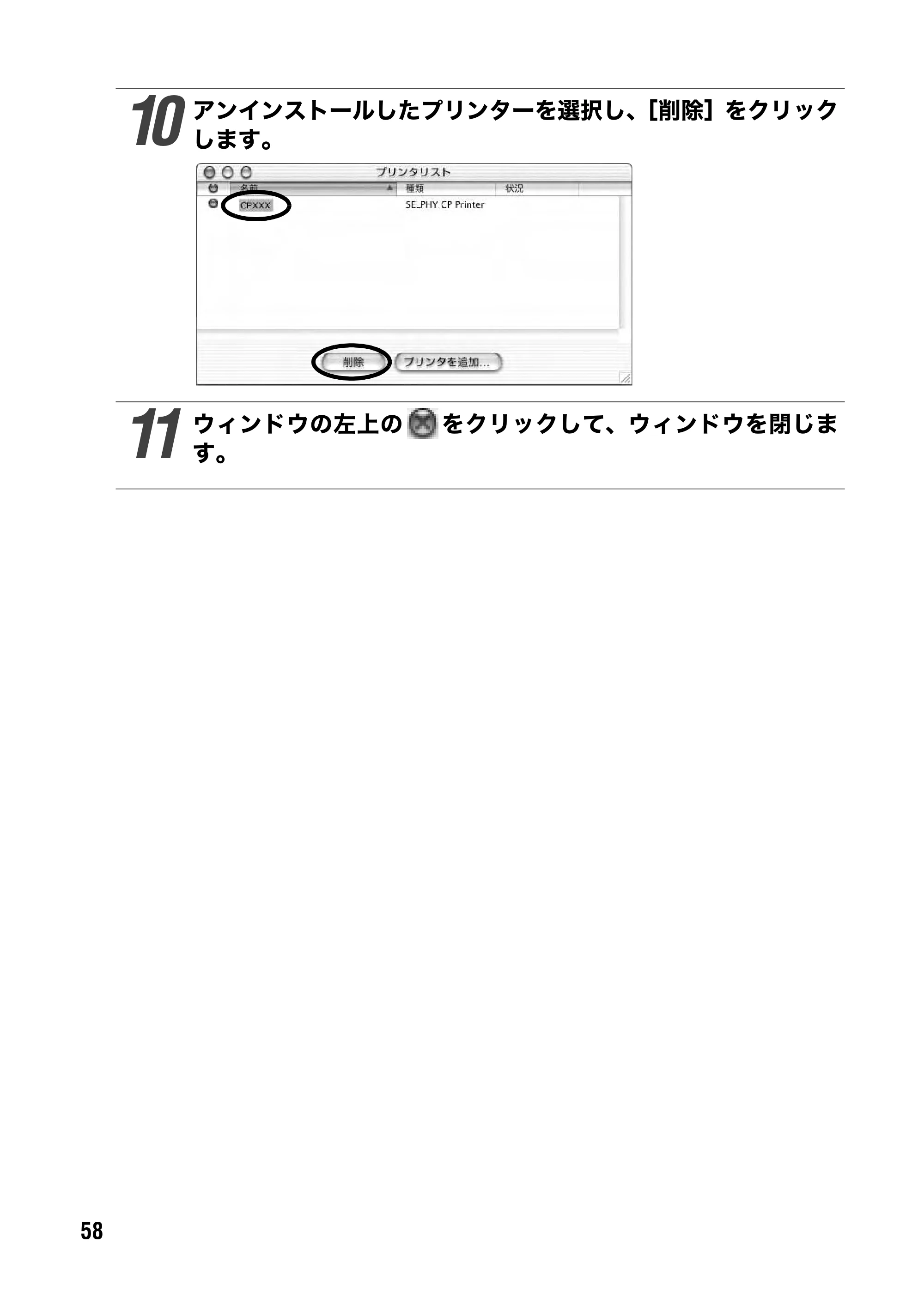キヤノン SELPHY CP500/CP400 ユーザーガイド （PDF形式／2.03Mバイト） — 原本ページ — 59ページ