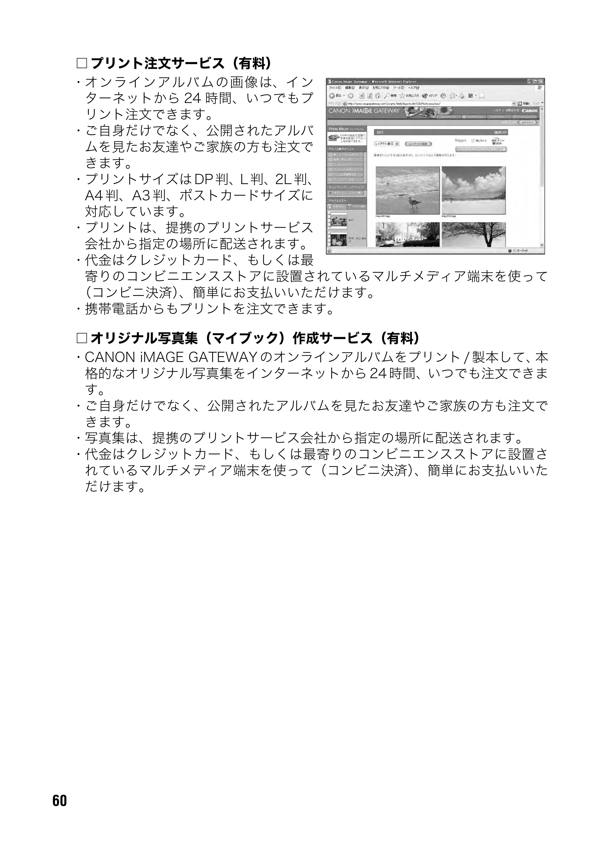 キヤノン SELPHY CP500/CP400 ユーザーガイド （PDF形式／2.03Mバイト） — 原本ページ — 61ページ