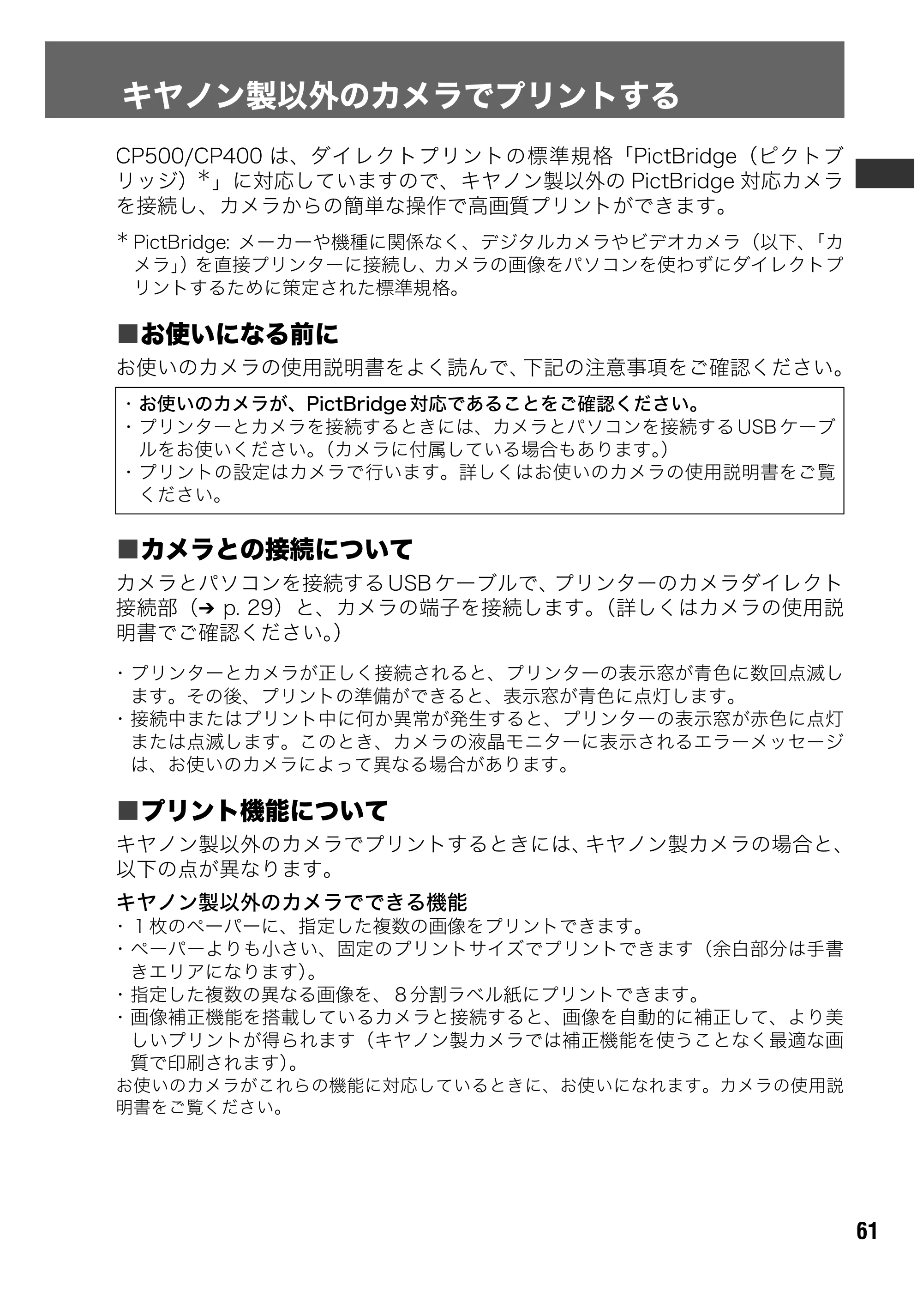 キヤノン SELPHY CP500/CP400 ユーザーガイド （PDF形式／2.03Mバイト） — 原本ページ — 62ページ