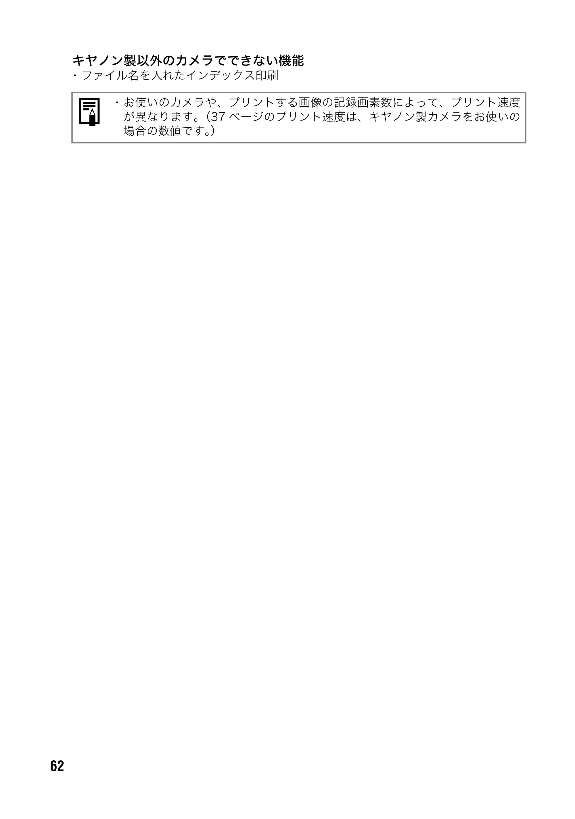 キヤノン SELPHY CP500/CP400 ユーザーガイド （PDF形式／2.03Mバイト） — 原本ページ — 63ページ