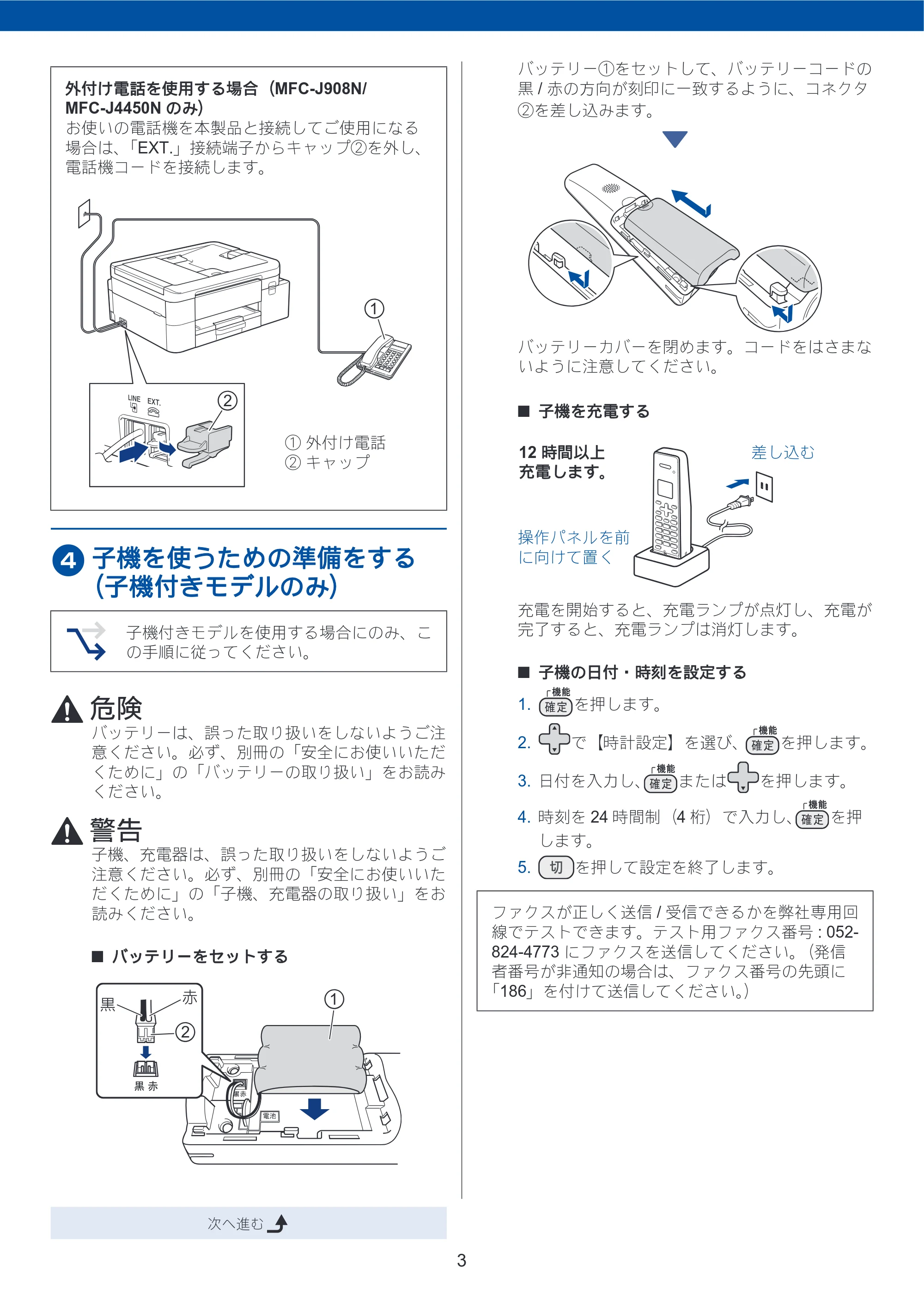 ブラザー DCP-J1270N / DCP-J4250N / DCP-J529N かんたん設置ガイド — 原本ページ — 3ページ