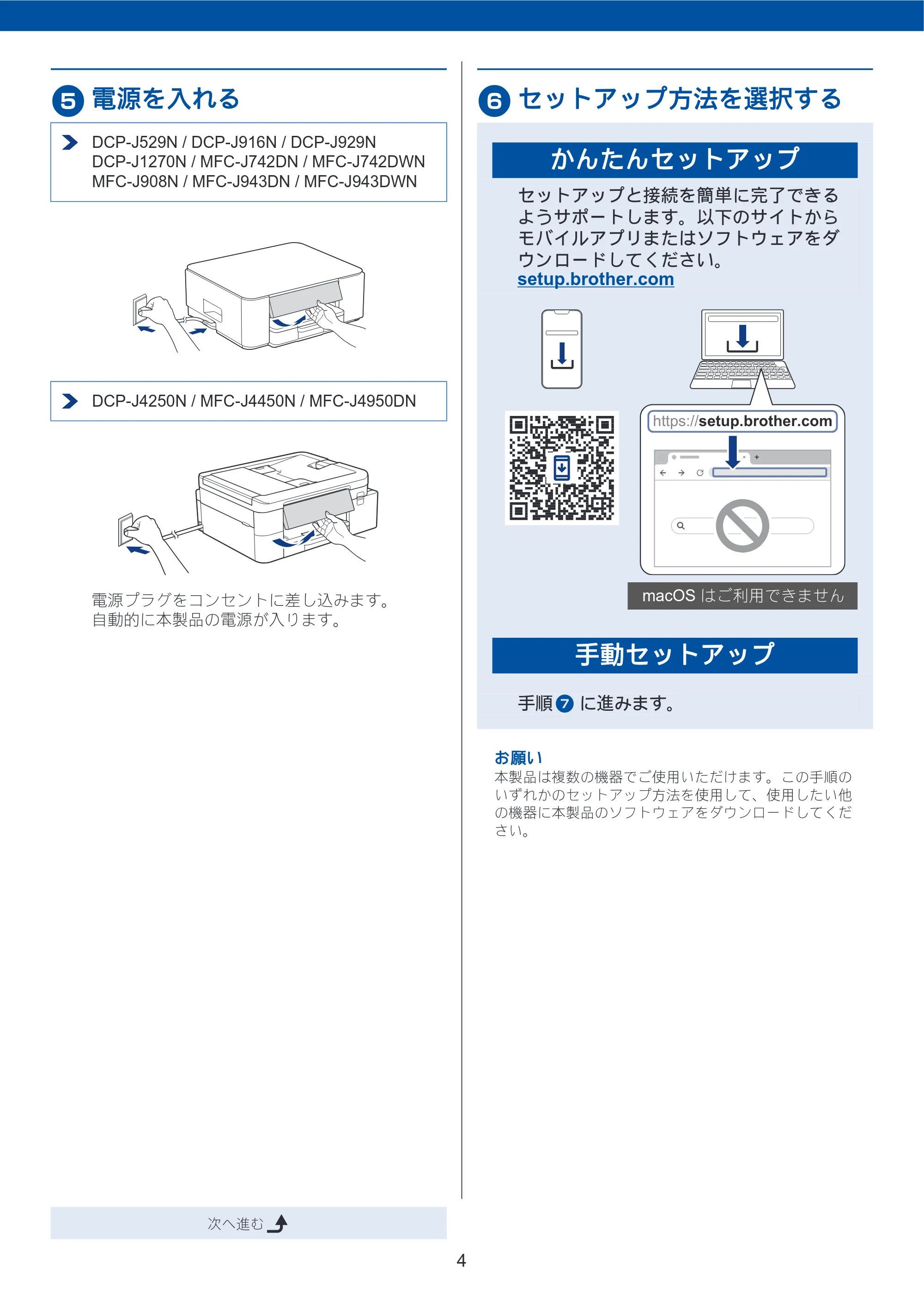 ブラザー DCP-J1270N / DCP-J4250N / DCP-J529N かんたん設置ガイド — 原本ページ — 4ページ