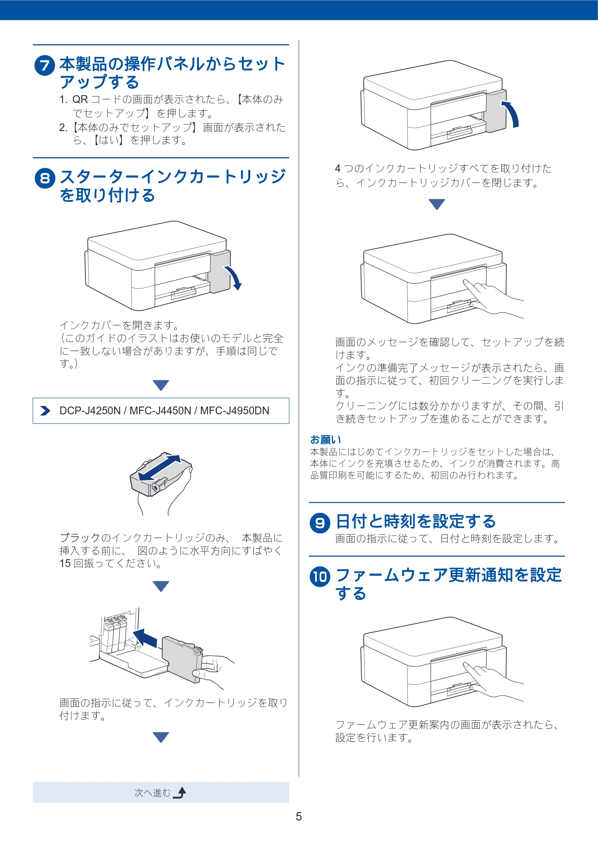 ブラザー DCP-J1270N / DCP-J4250N / DCP-J529N かんたん設置ガイド — 原本ページ — 5ページ