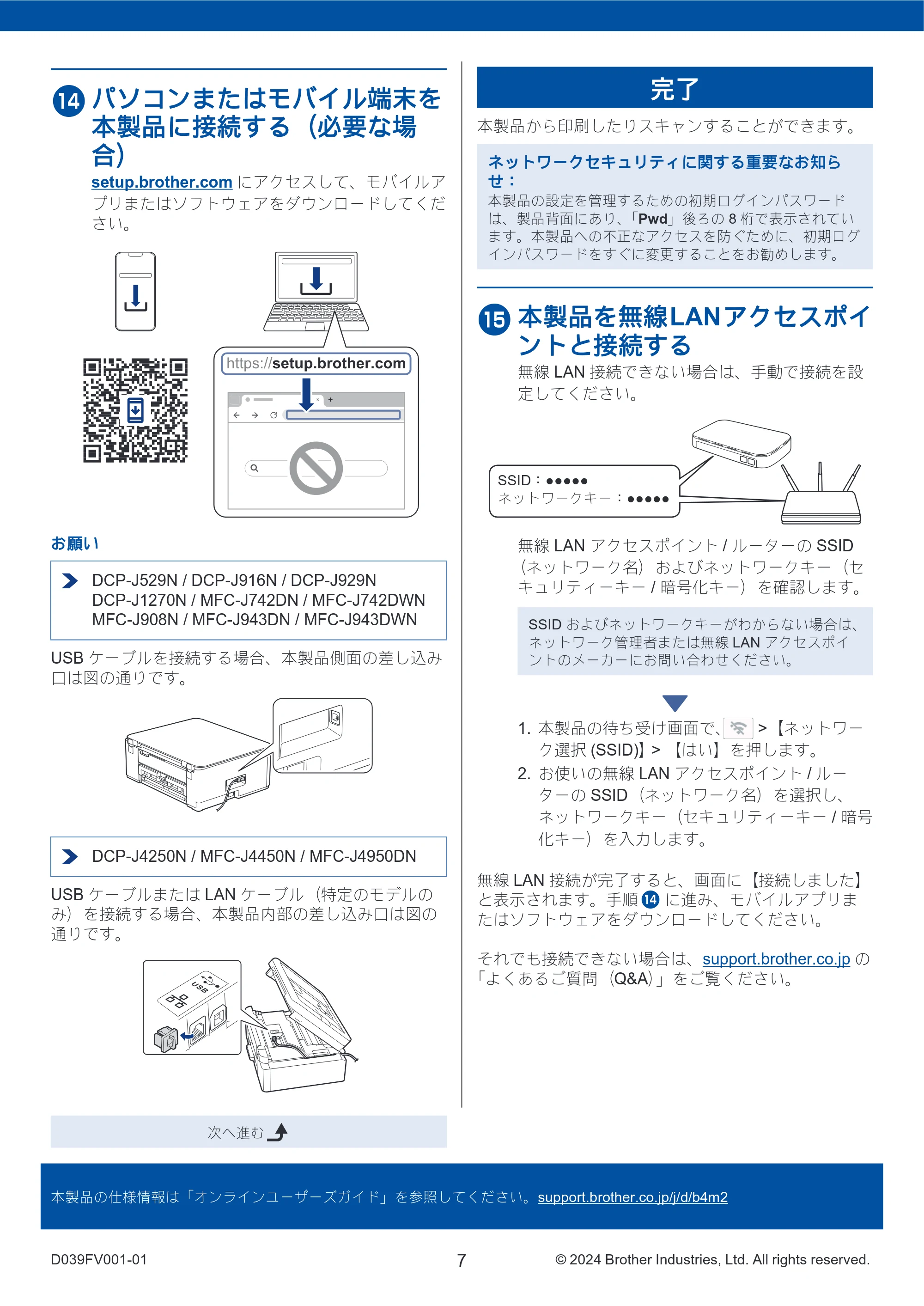 ブラザー DCP-J1270N / DCP-J4250N / DCP-J529N かんたん設置ガイド — 原本ページ — 7ページ