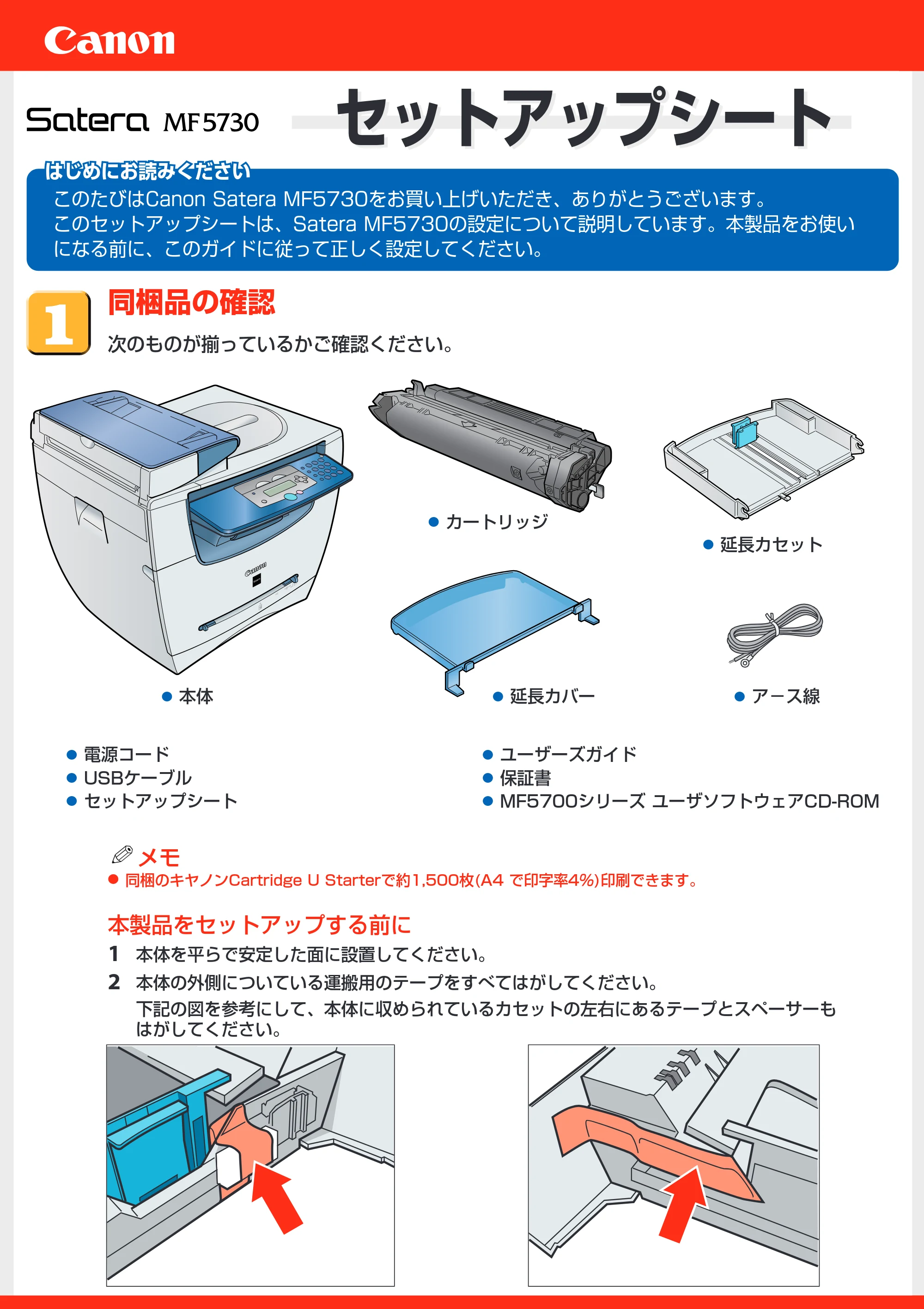 キヤノン MF5730 セットアップガイド (PDF形式/1.38Mバイト) — 原本ページ — 1ページ