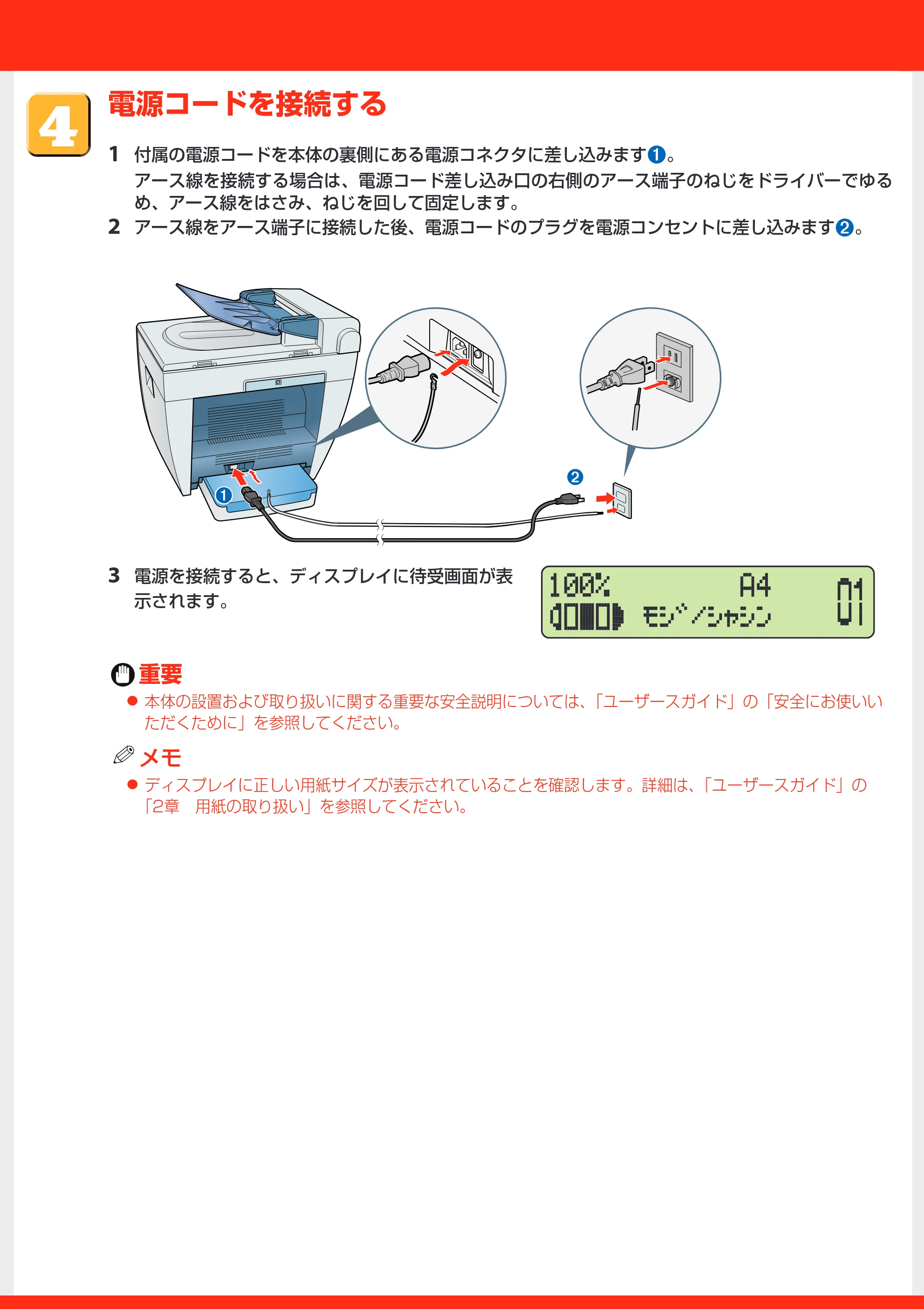 キヤノン MF5730 セットアップガイド (PDF形式/1.38Mバイト) — 原本ページ — 5ページ