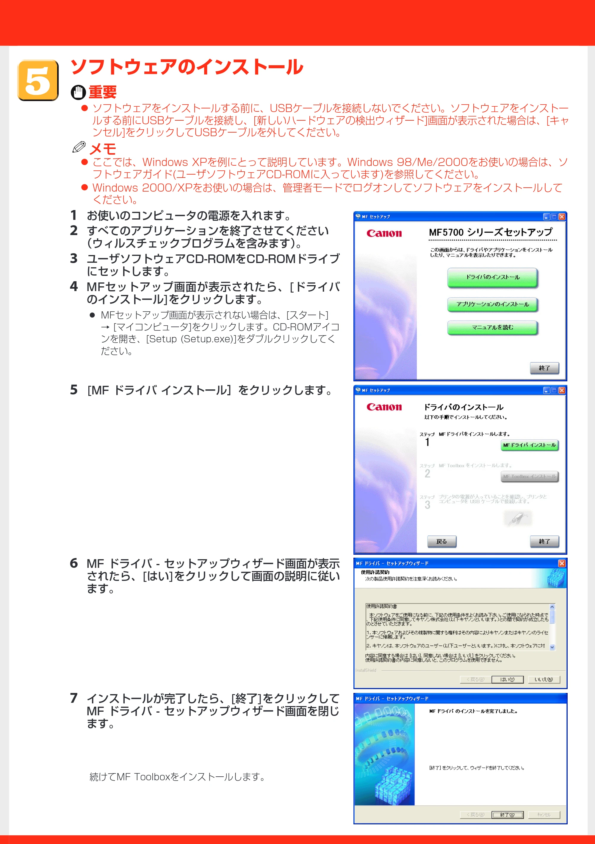 キヤノン MF5730 セットアップガイド (PDF形式/1.38Mバイト) — 原本ページ — 6ページ