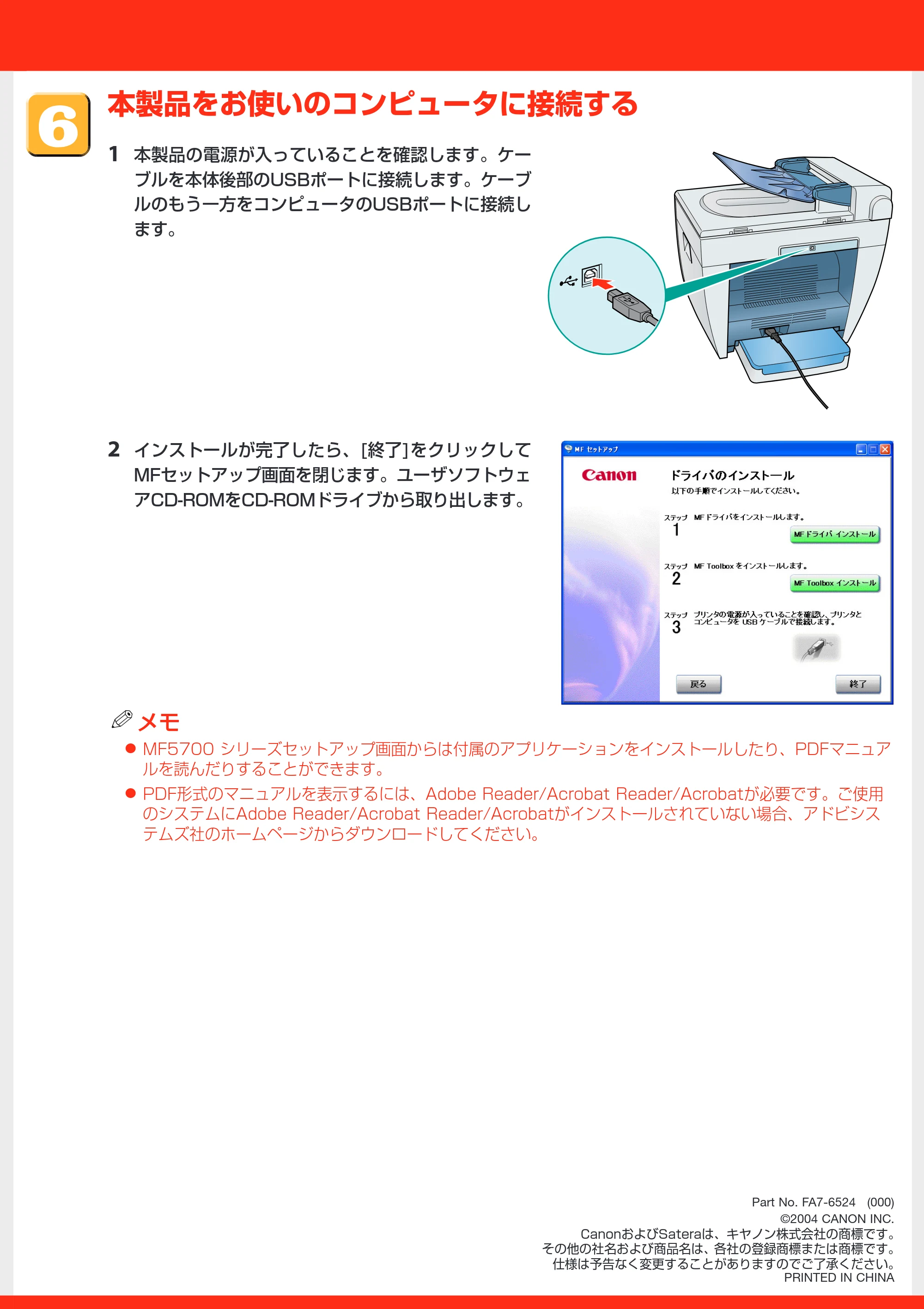 キヤノン MF5730 セットアップガイド (PDF形式/1.38Mバイト) — 原本ページ — 8ページ